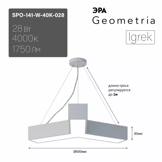 

Подвесной светильник Эра Geometria SPO-141-W-40K-028 Б0058884