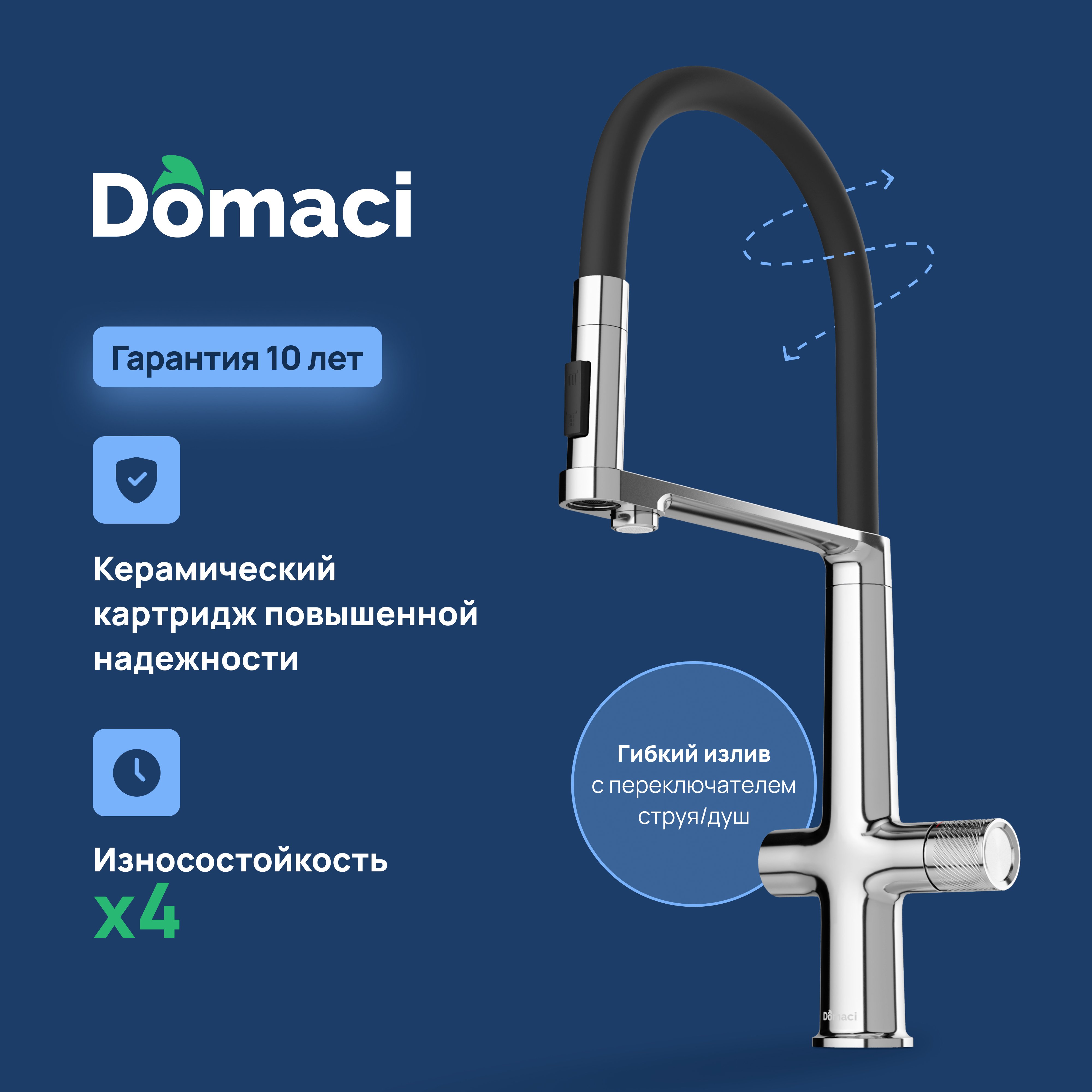 

Смеситель для кухни Domaci Римини D569223CR с гибким изливом, хром