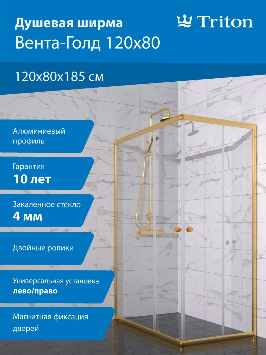 

Душевой уголок Triton Вента -Голд 120x80, стекло прозрачное
