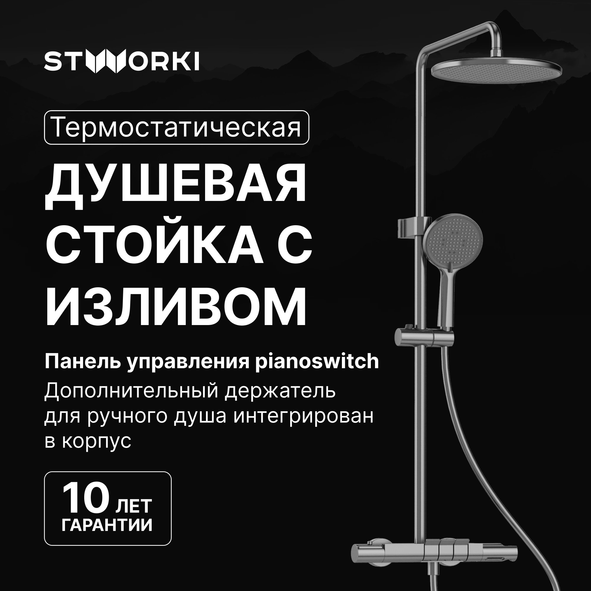 

Душевая стойка STWORKI Левангер S07170GB воронёная сталь