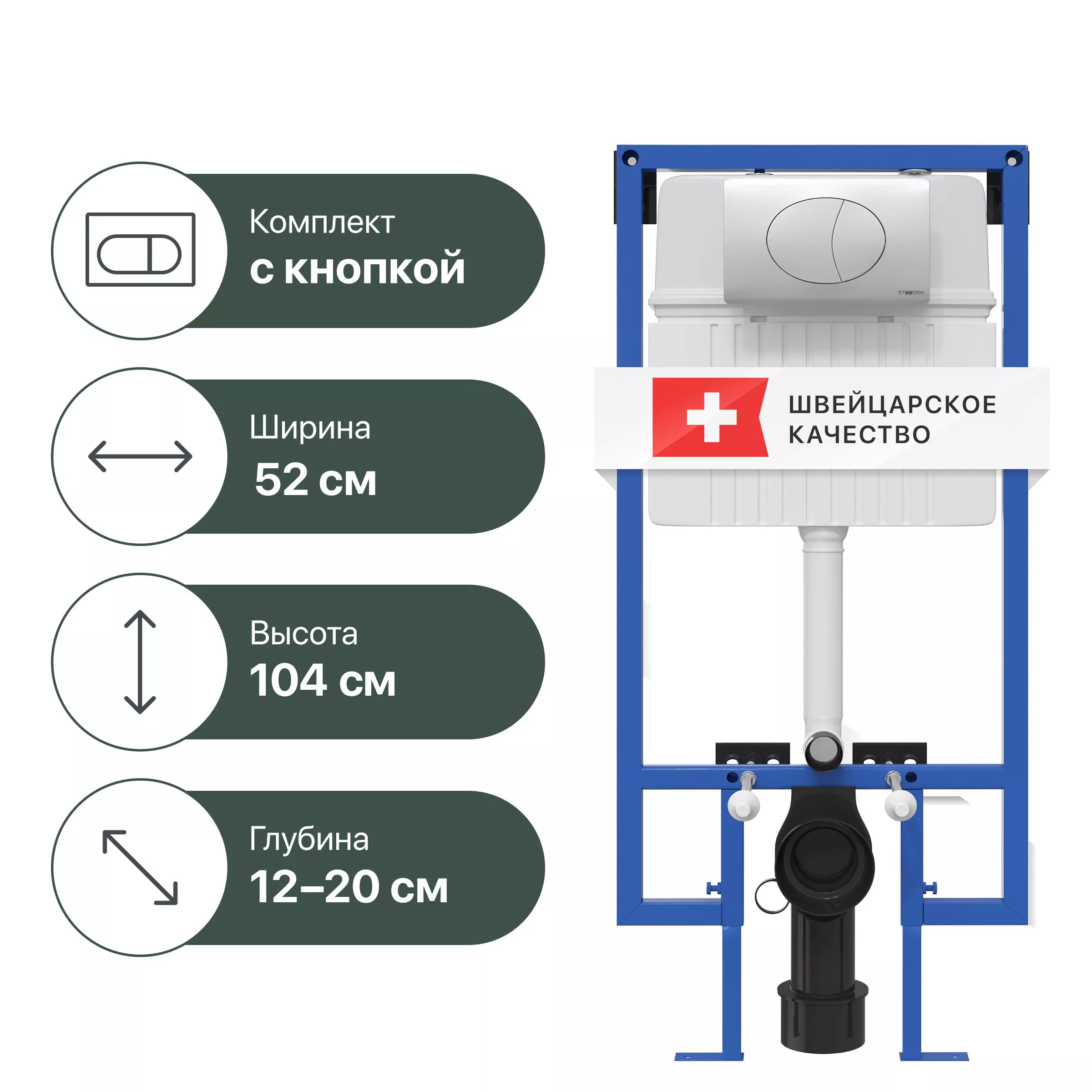 Система инсталляции для унитазов STWORKI 510162 с кнопкой смыва 230822 хром глянцевый