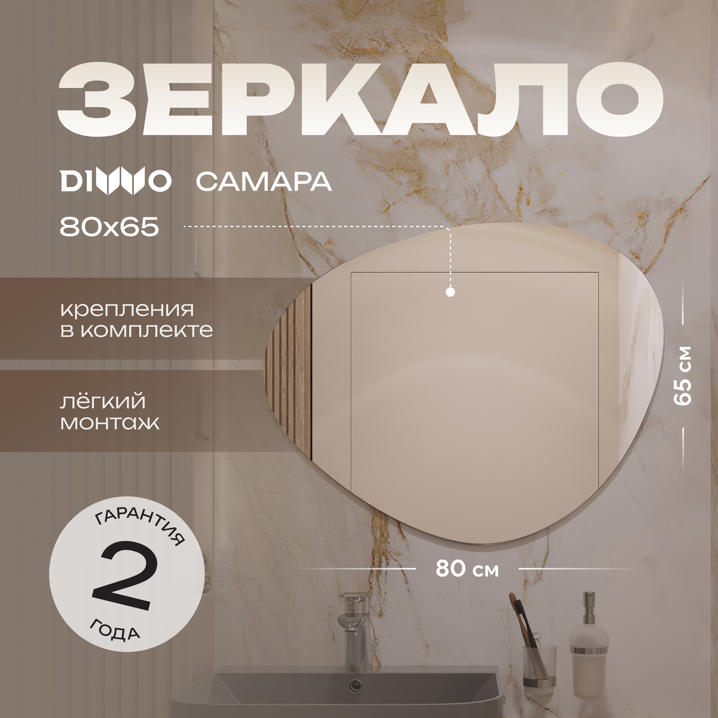 

Зеркало DIWO Самара 80x65 см, капля, интерьерное, ассиметричное