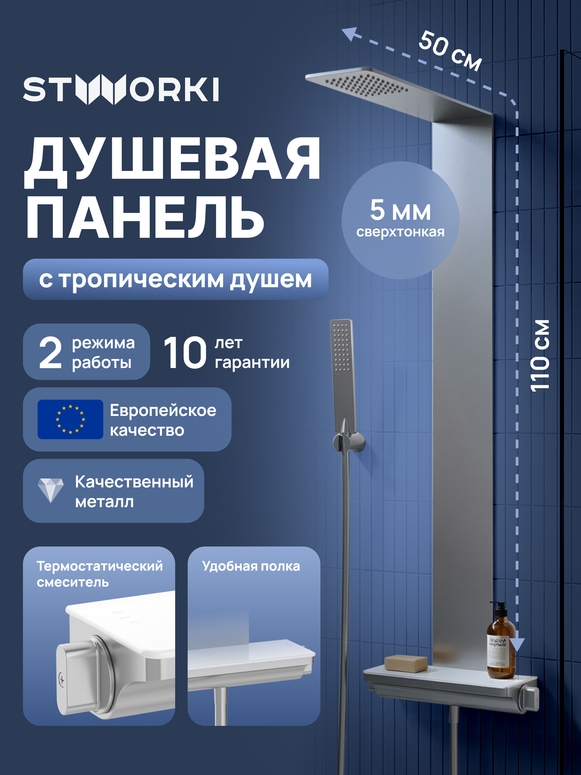 Душевая панель STWORKI STUDIO S51266GB вороненая сталь 42473₽