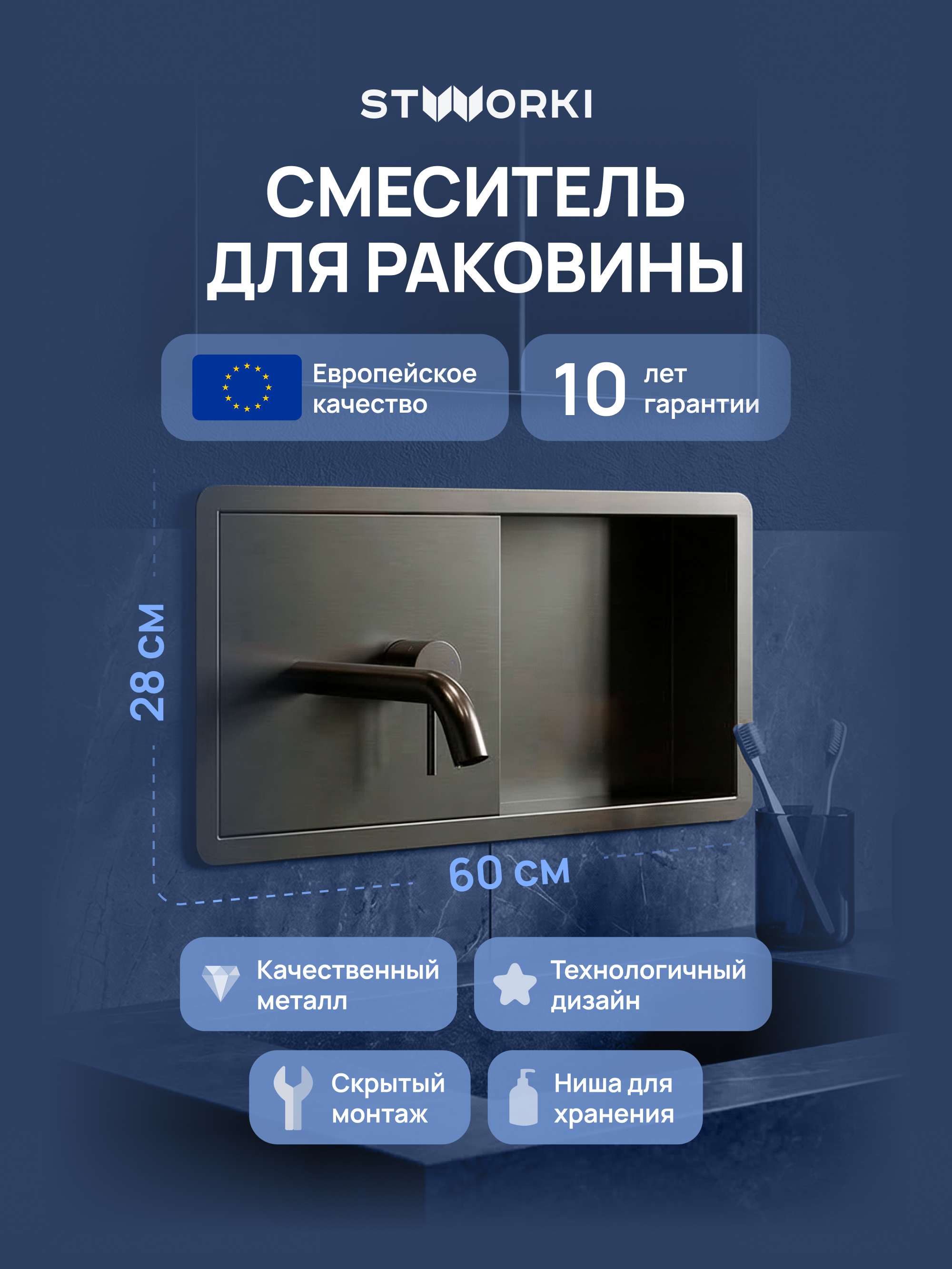 Смеситель для раковины STWORKI STUDIO S510401GB С ВНУТРЕННЕЙ ЧАСТЬЮ с полкой вороненая сталь 69000₽