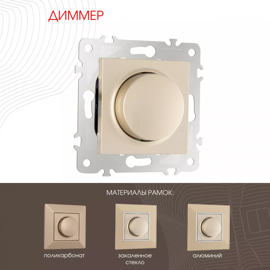 

Диммер Arte Milano 203.48-1.shampan