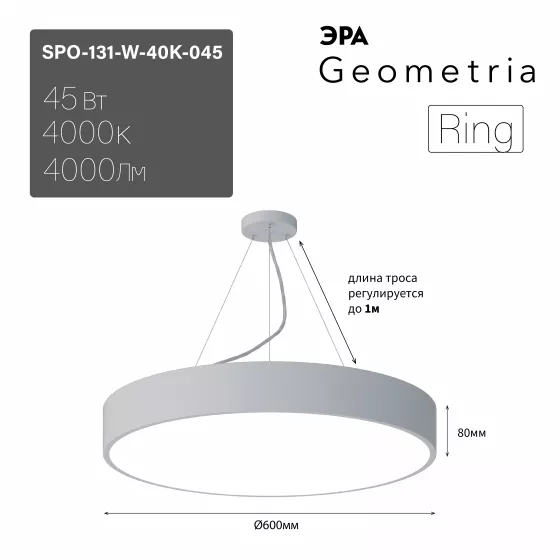 

Подвесной светильник Эра Geometria SPO-131-W-40K-045 Б0058900
