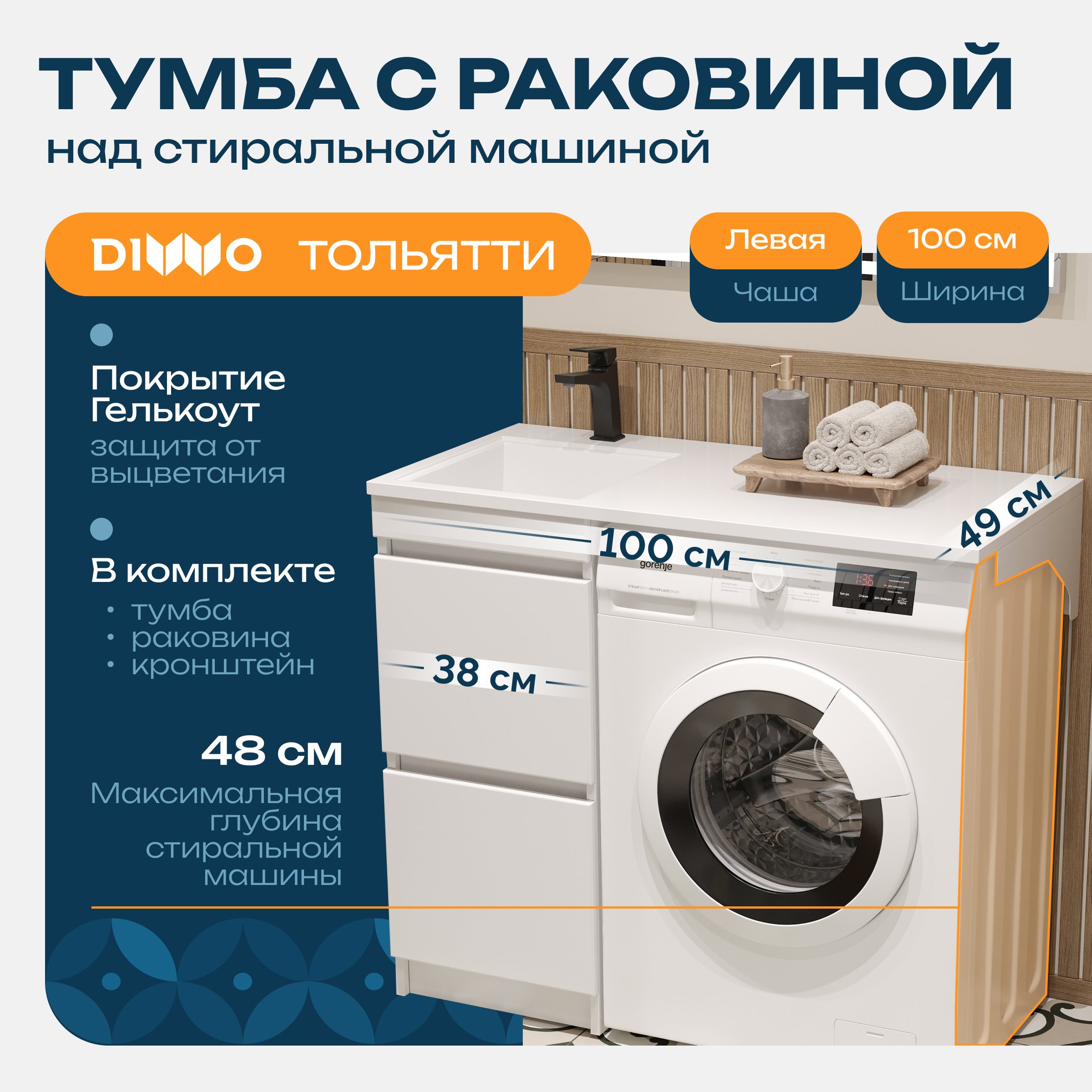 

Тумба с раковиной DIWO Тольятти 100 L с раковиной Тольятти