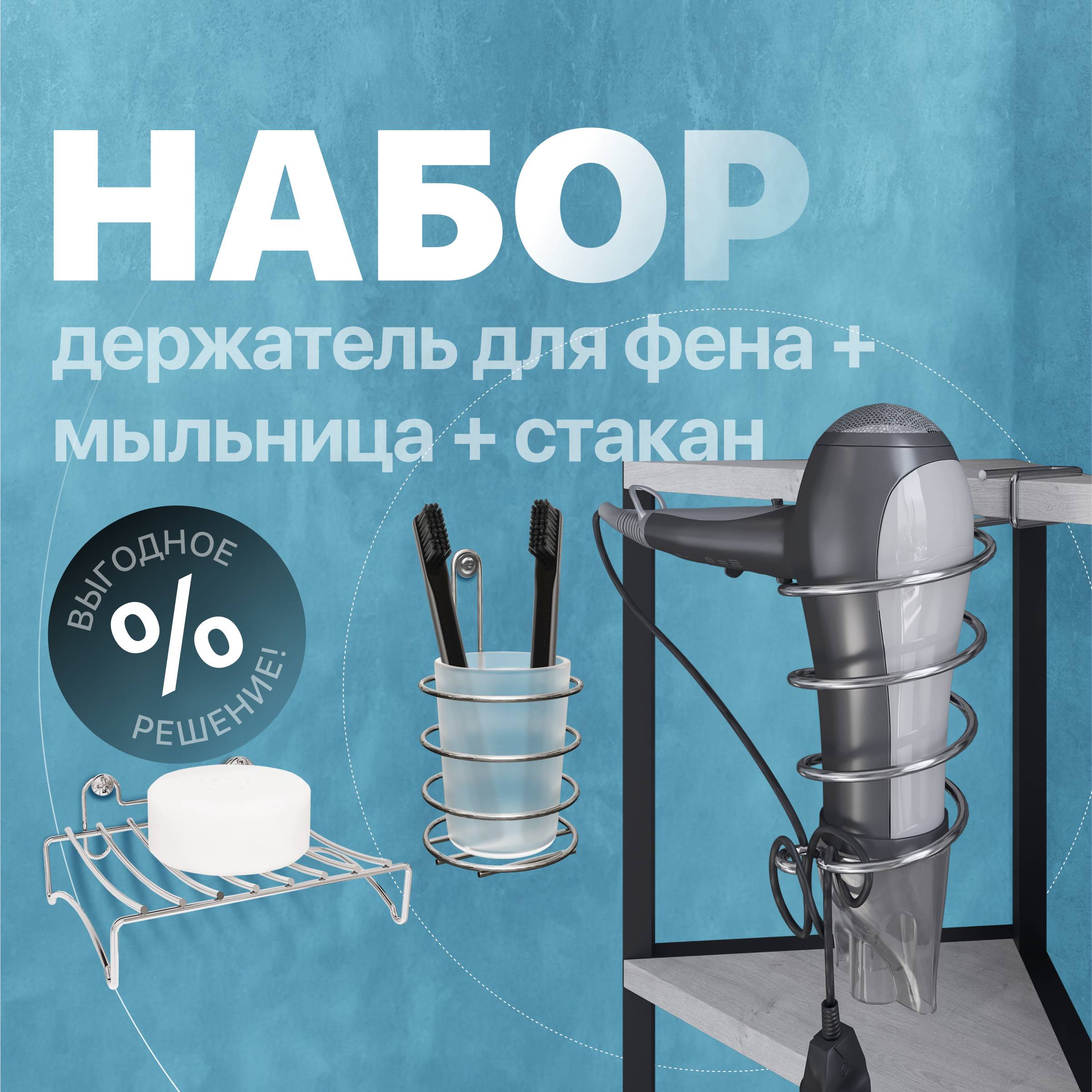 

Набор Мыльница DIWO Смоленск П14799 хром + Стакан ПК14802 хром + Держатель П16072 хром