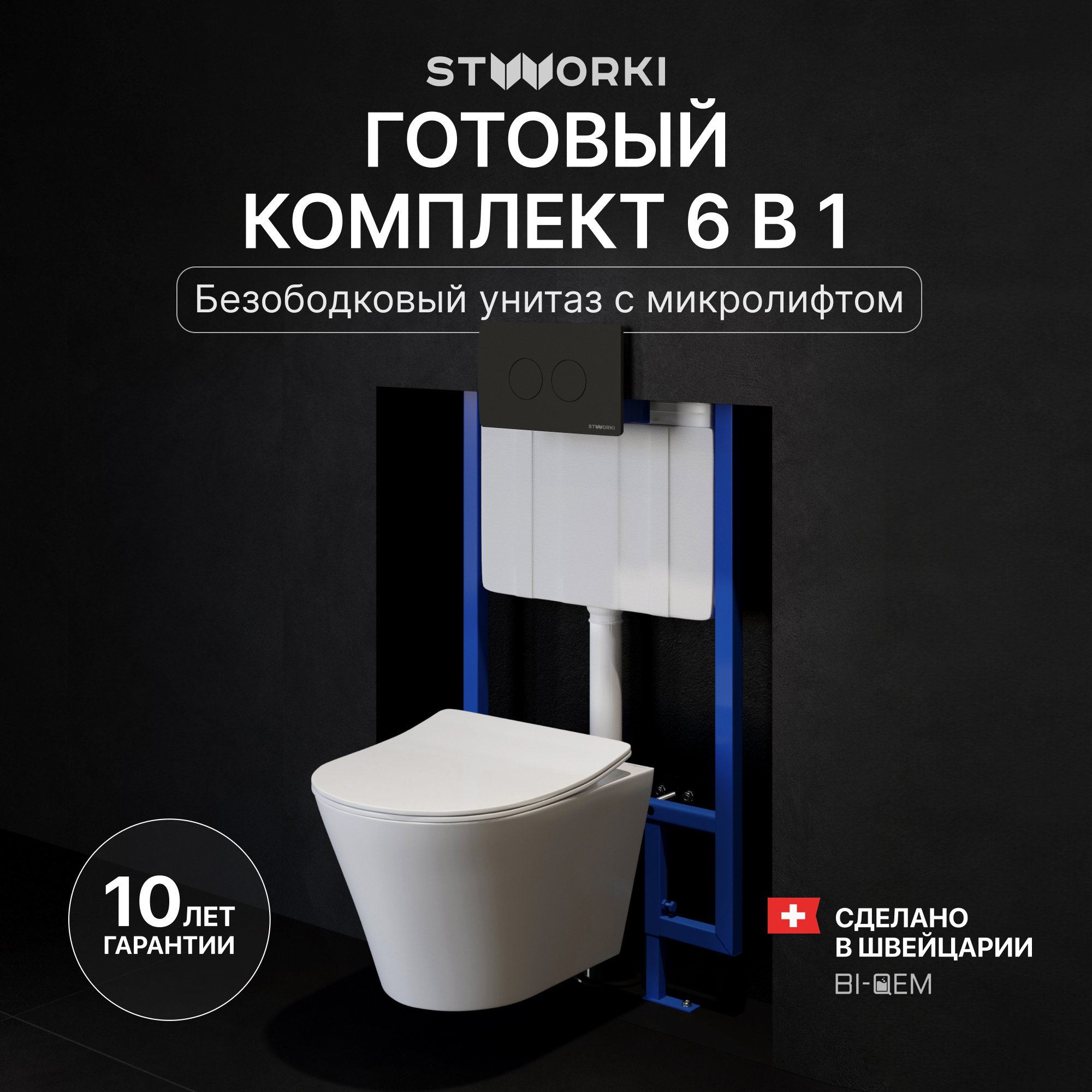 

Комплект Унитаз подвесной STWORKI Вестфолл S08401WH + Инсталляция 510162 + Кнопка Хельсинки 500471 черная матовая