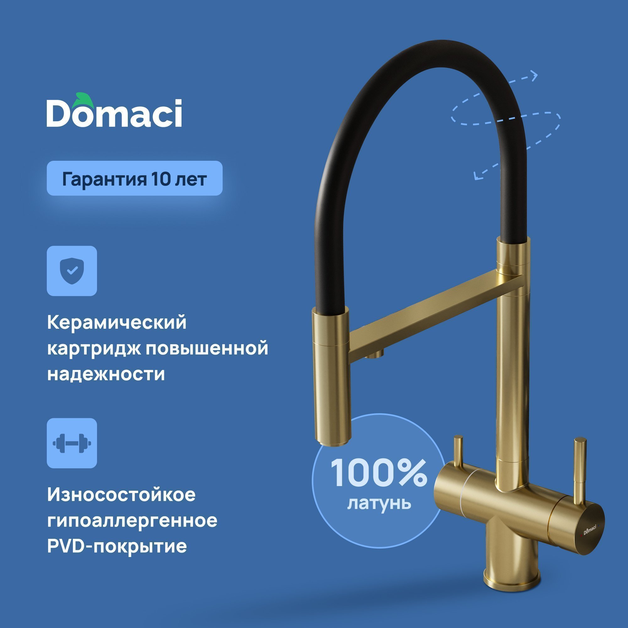 

Смеситель для кухни Domaci Ливорно D8644GM золото матовое
