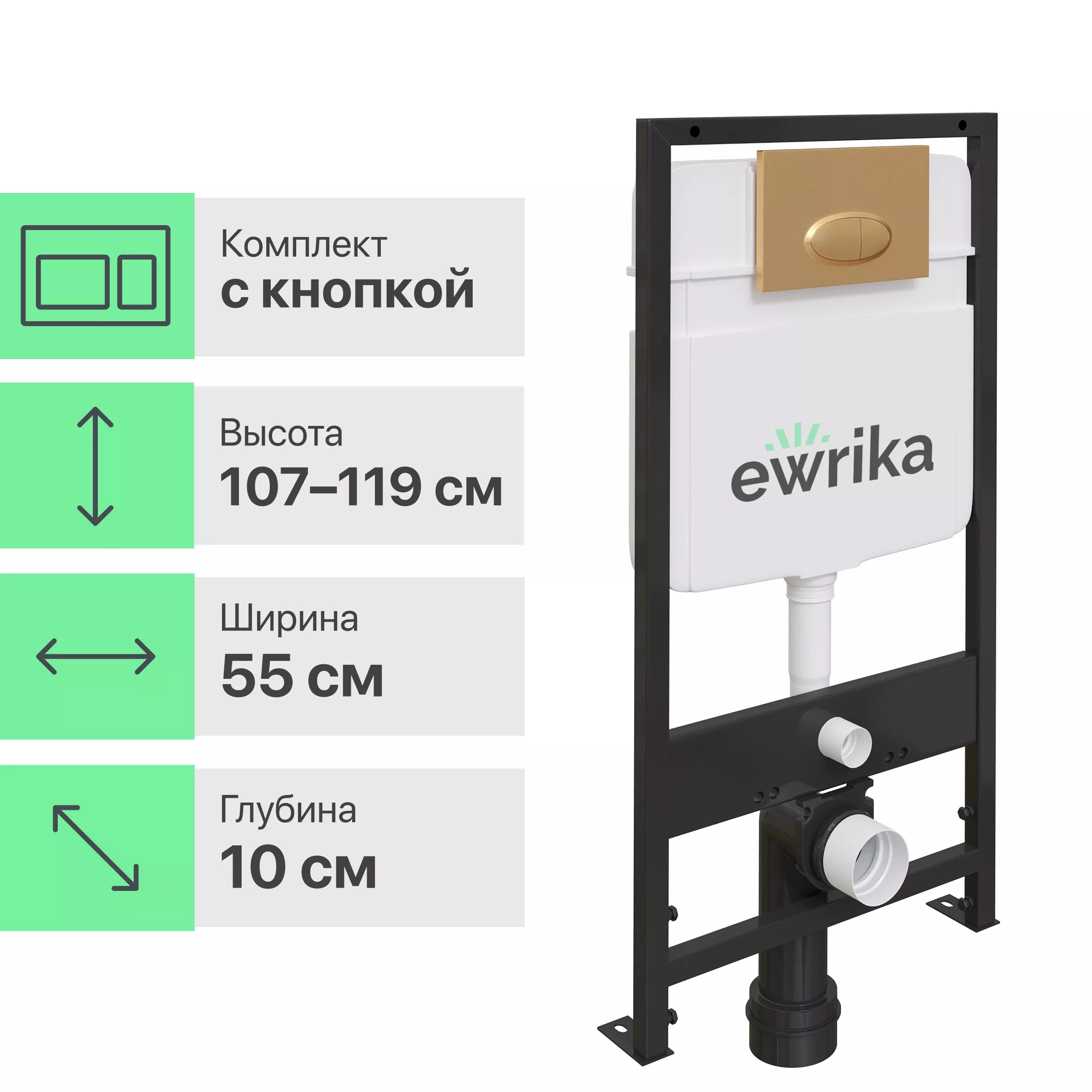 

Система инсталляции для унитазов EWRIKA ProLT 0026-2020 с кнопкой смыва 0053 золото матовое