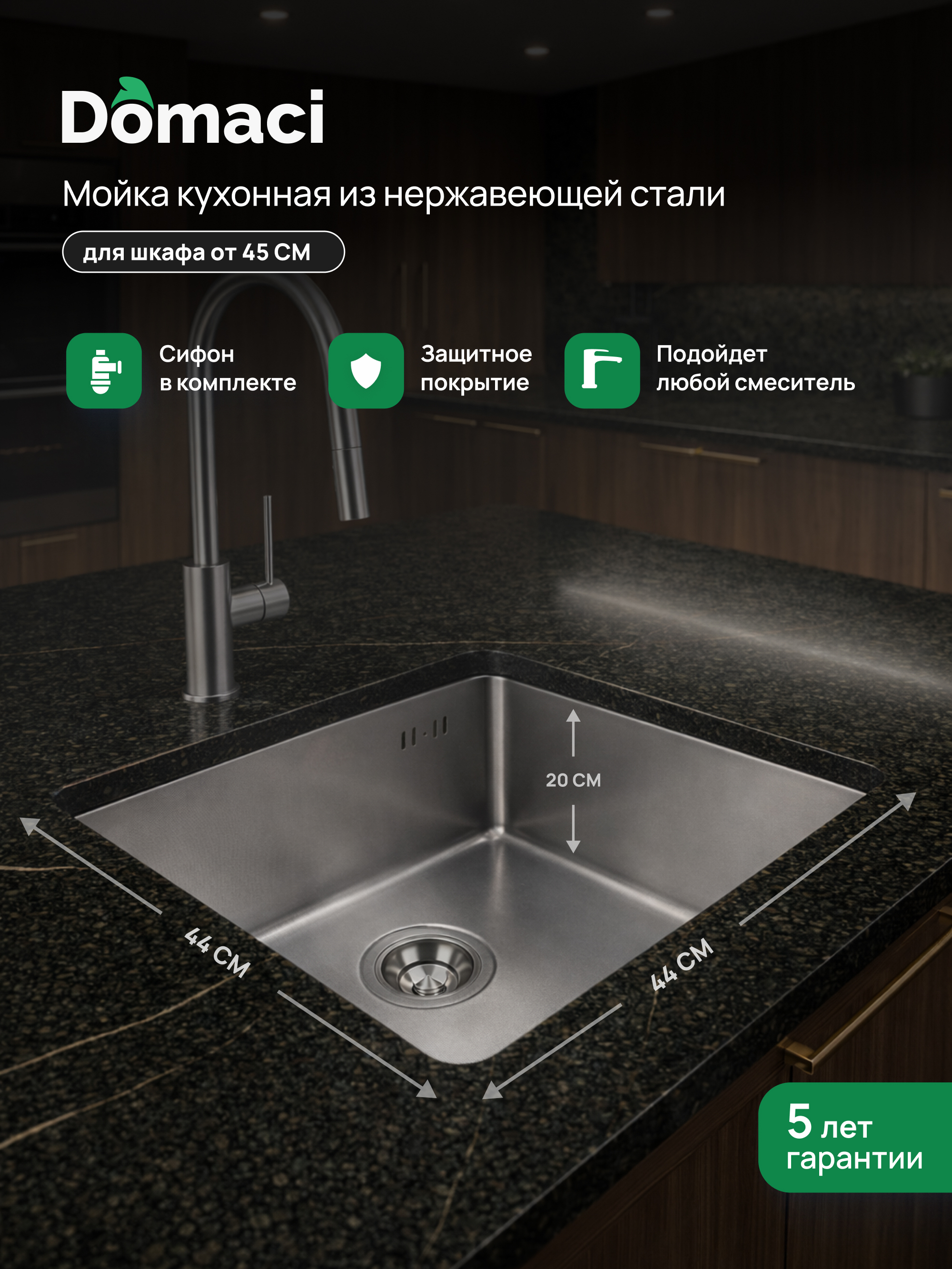 Мойка кухонная Domaci Равенна DMC-RV44061S 44x44 см с сифоном сталь 6290₽