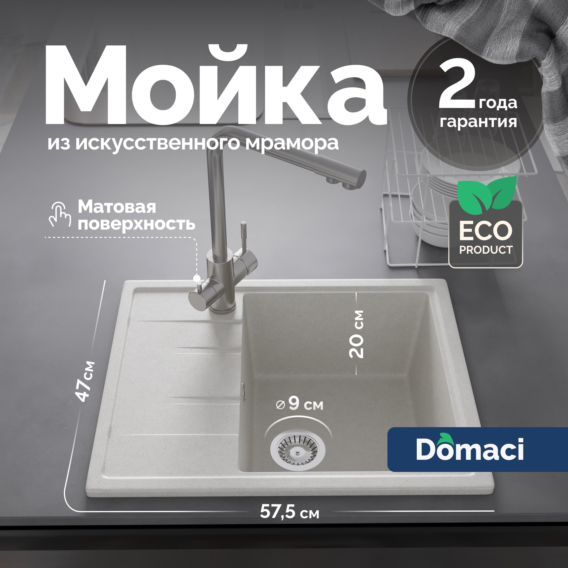 

Мойка кухонная Domaci Болонья М-150-001 белая