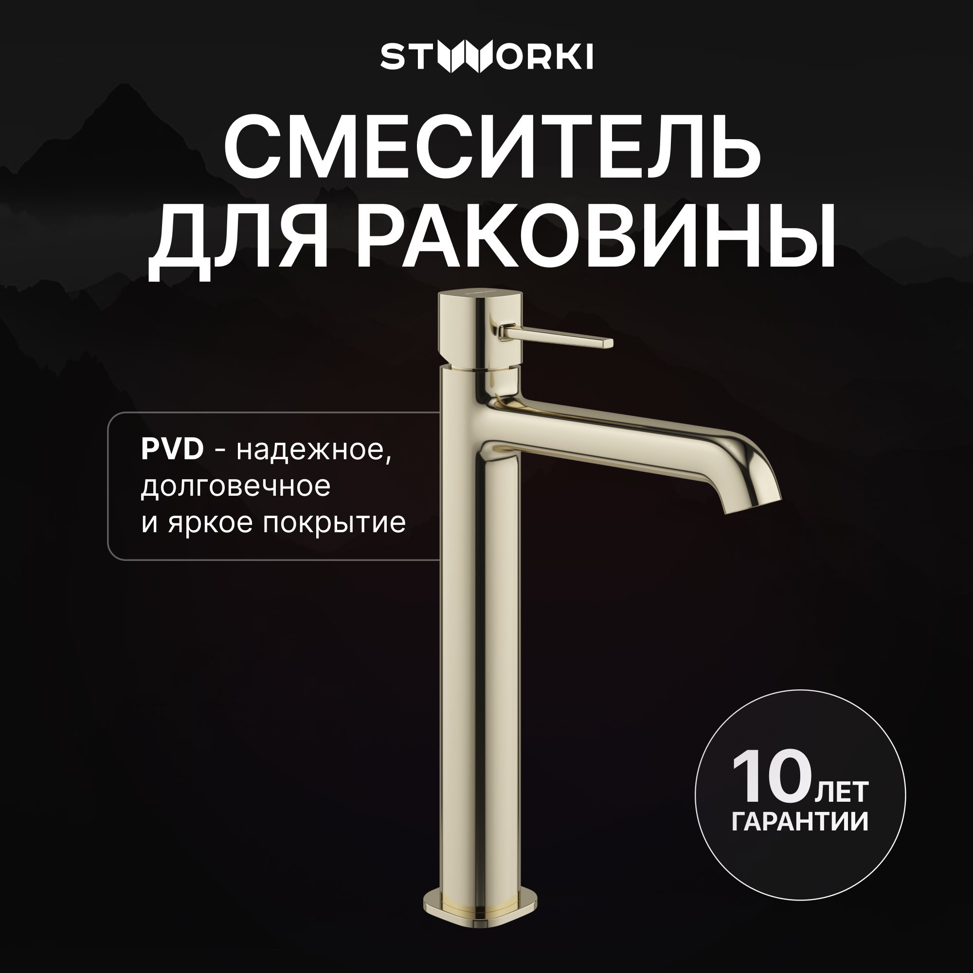 

Смеситель для раковины STWORKI Эстерсунд S31020GG глянцевое золото