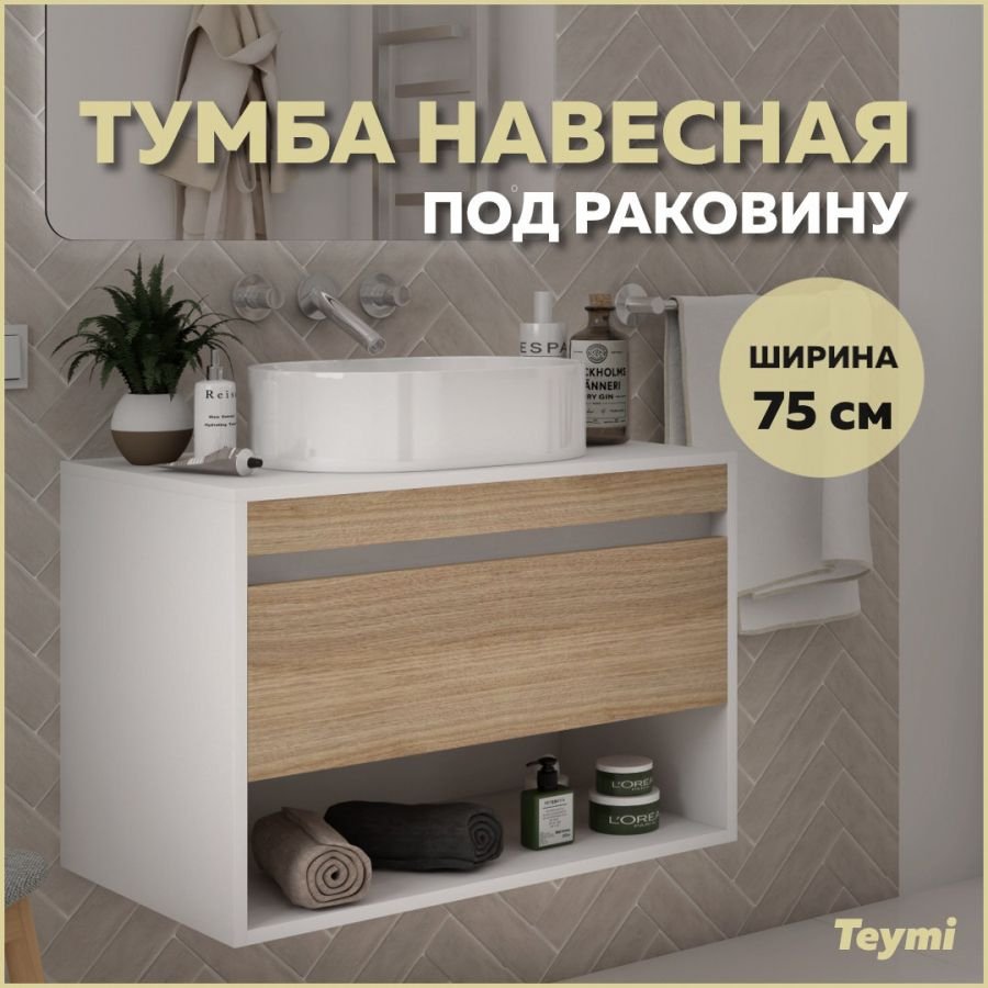 

Тумба подвесная для ванной 75 см Teymi Ritta корпус белый фасад дуб T60539
