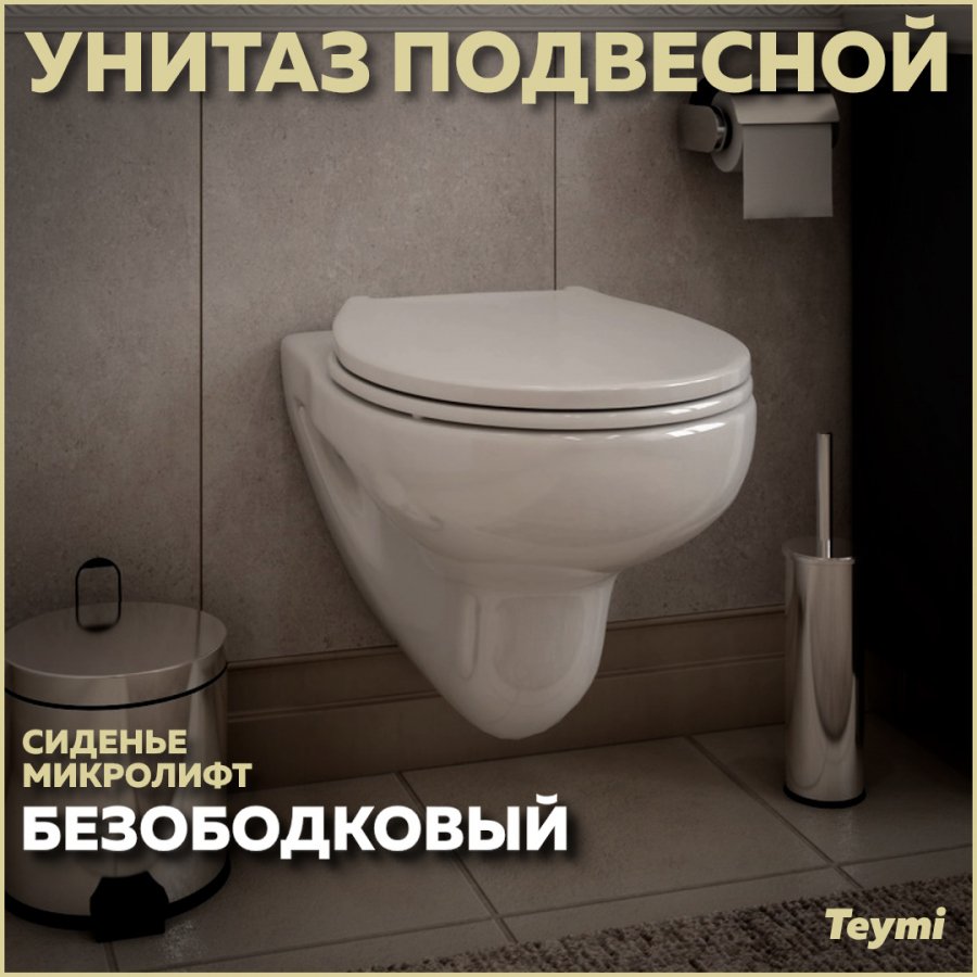 

Унитаз подвесной Teymi Hanna Pro T40901