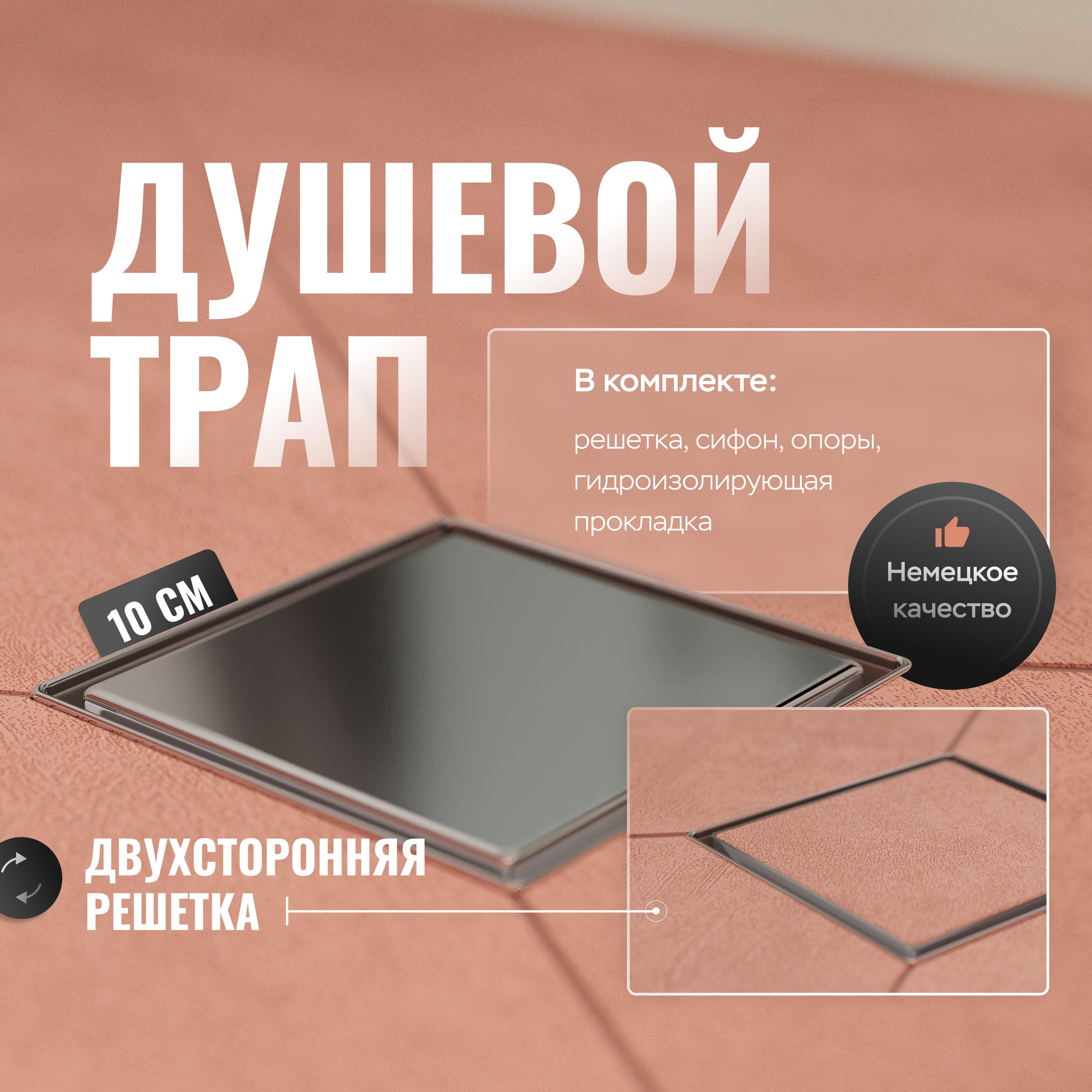 Душевой трап CK DRAIN 3001-0010 под плитку 1310₽