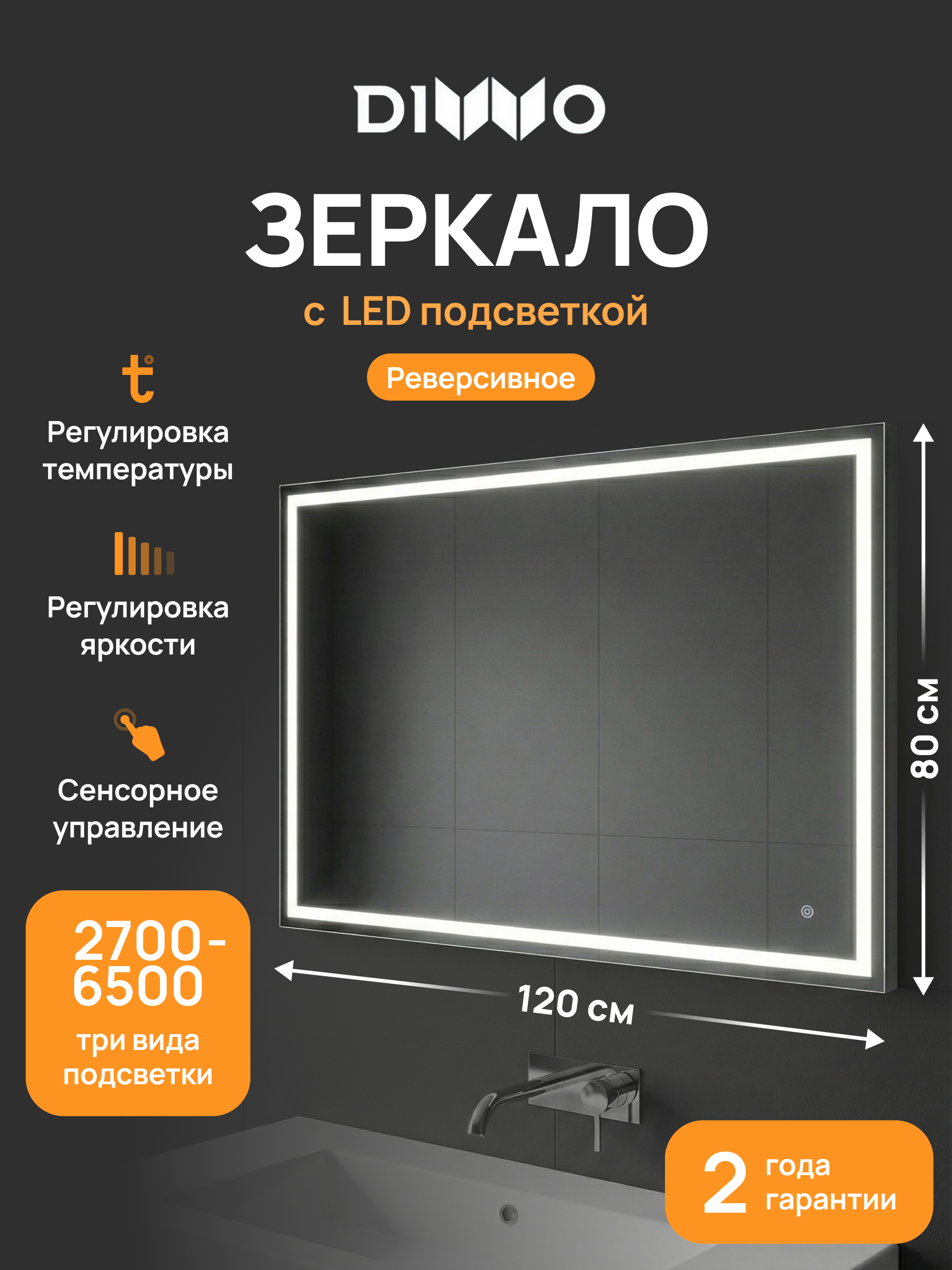 Зеркало DIWO Дмитров 120x80 3 цвета подсветки реверсивное 8568₽