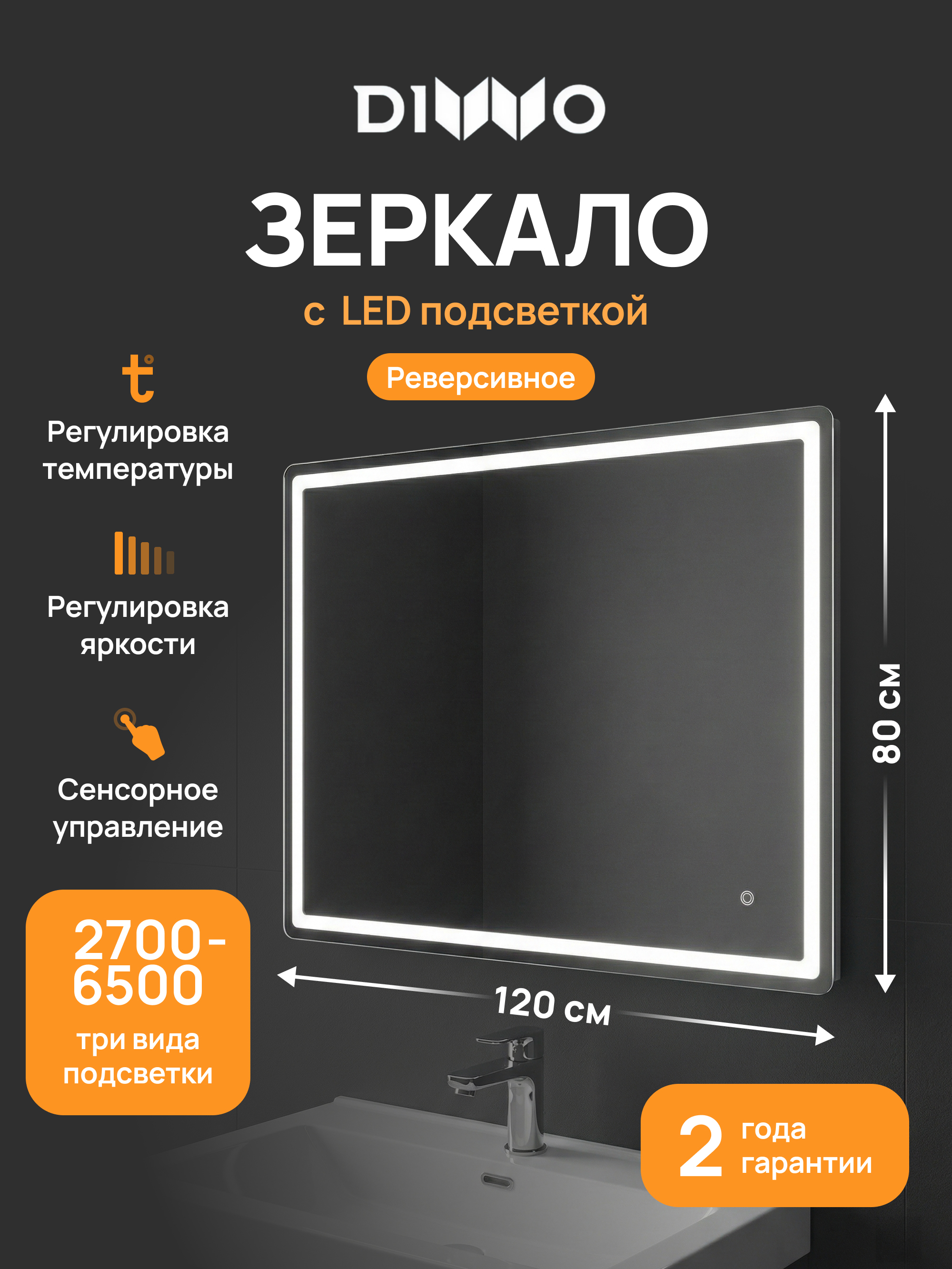 Зеркало DIWO Коломна 120x80 3 цвета подсветки реверсивное 8568₽