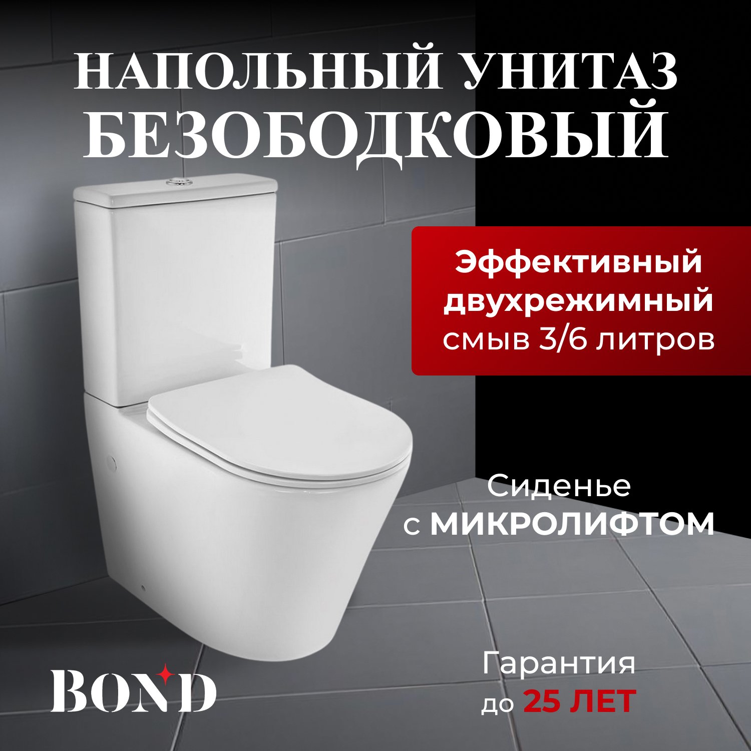 

Унитаз-компакт напольный BOND Oval F03-00