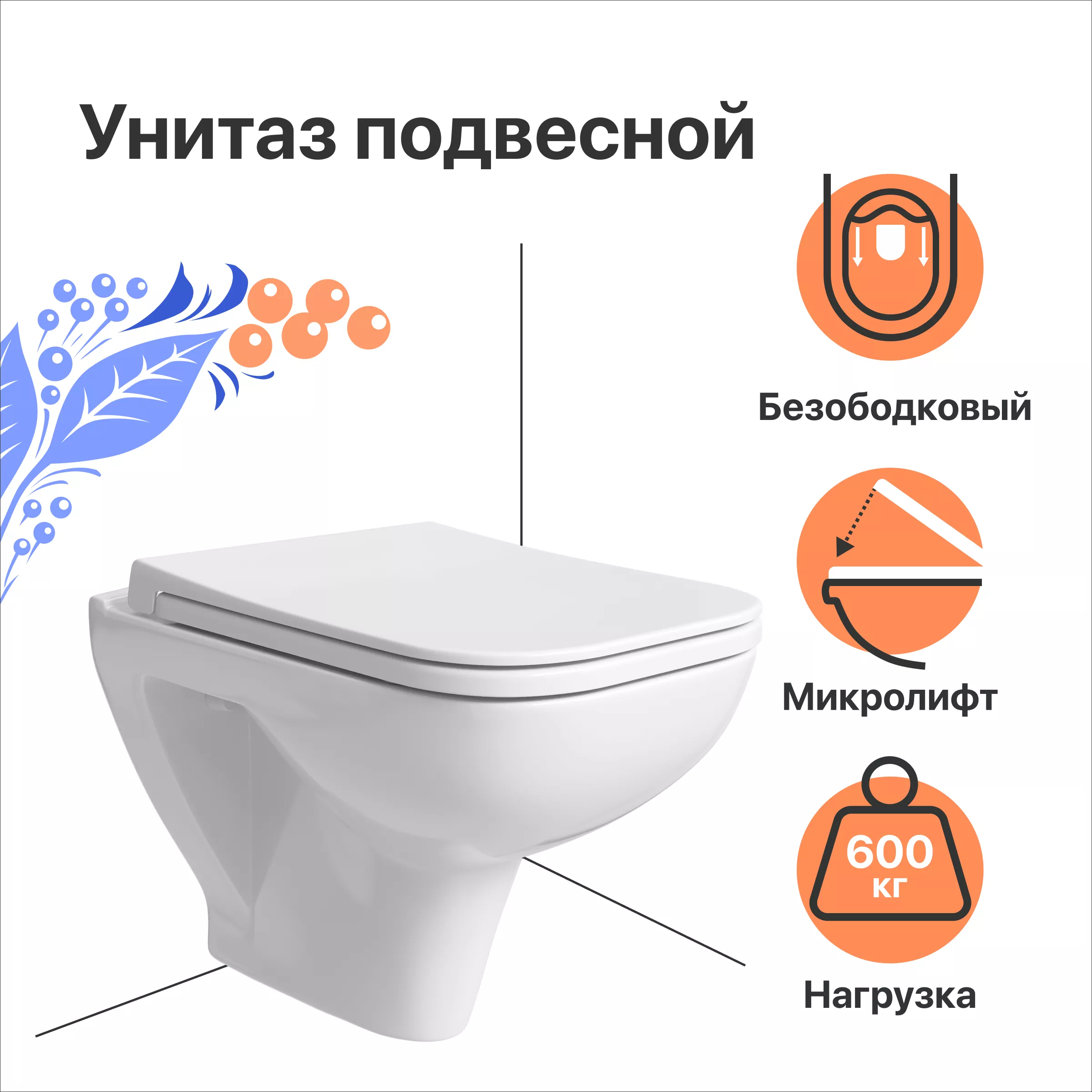 

Унитаз подвесной DIWO Сочи безободковый, с микролифтом