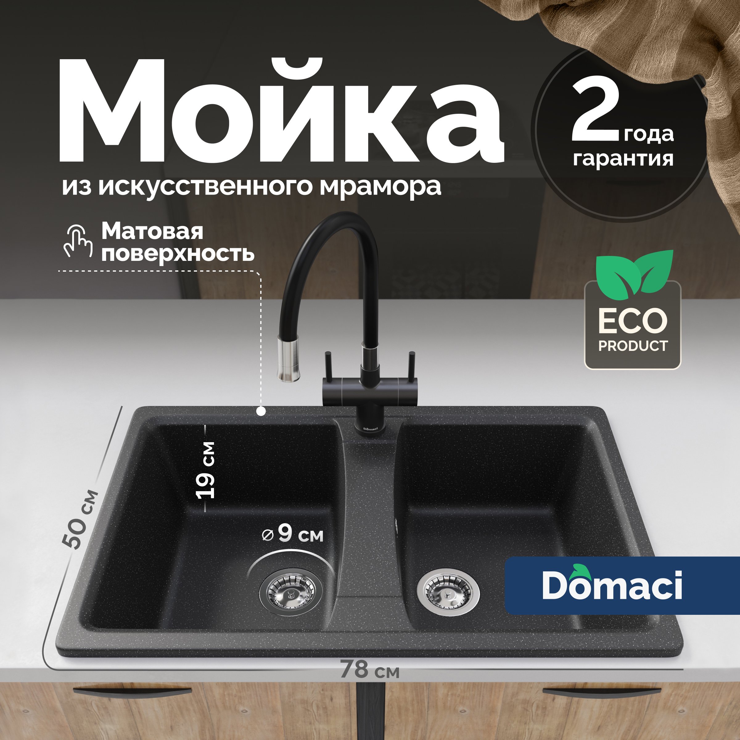 Мойка кухонная Domaci Болонья М-26-002 черная