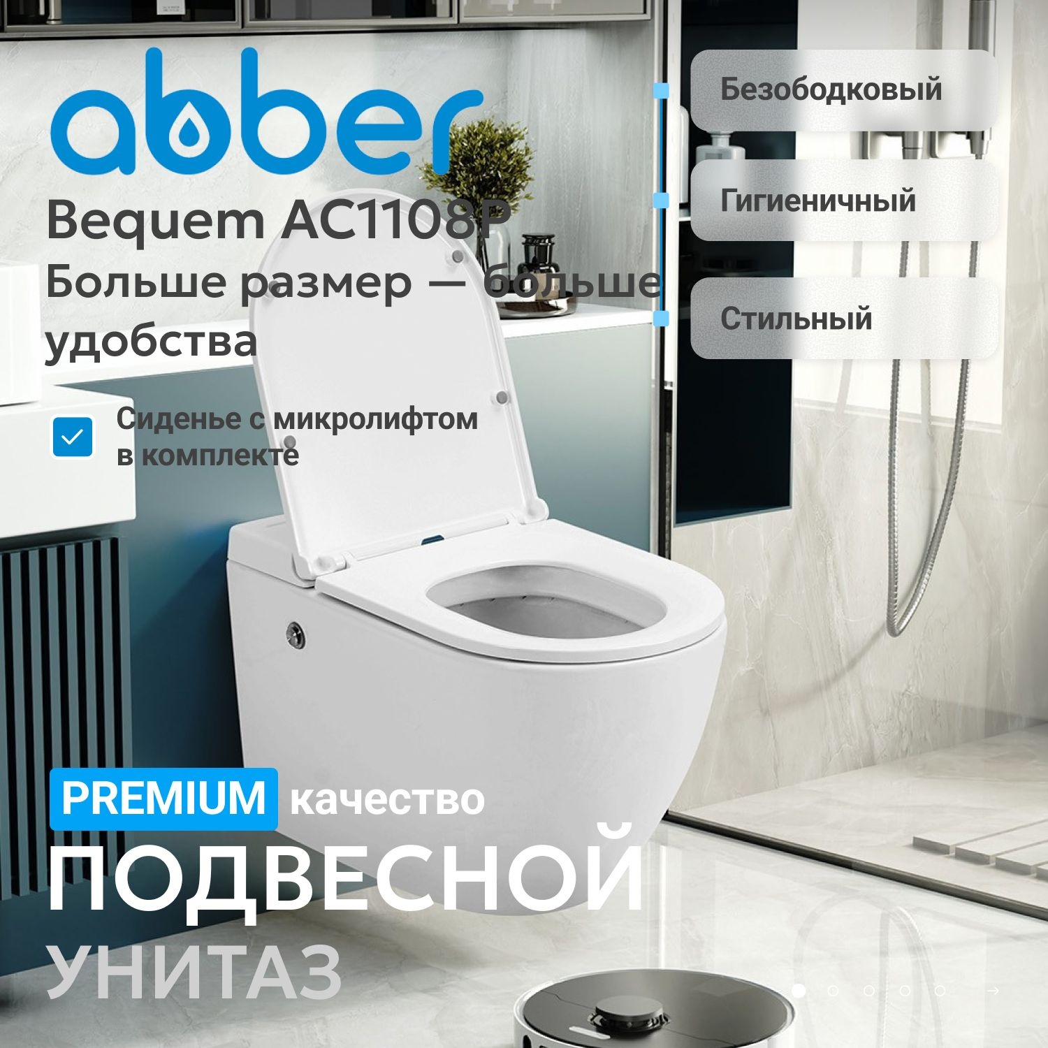 Унитаз подвесной Abber Bequem AC1108P безободковый с микролифтом белый 28900₽