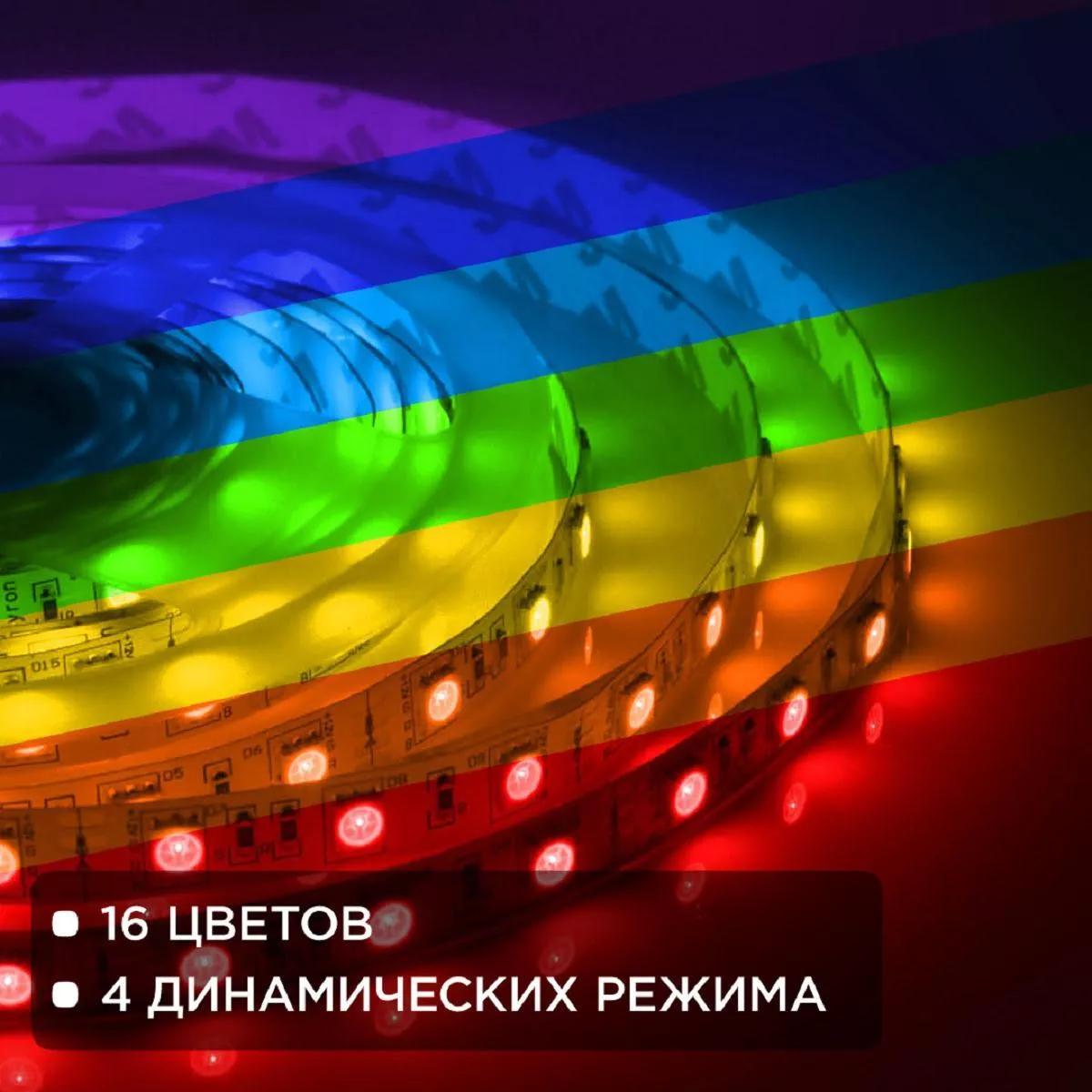 

Светодиодная лента Apeyron 7,2W/m 30LED/m 3528SMD разноцветная 5M 10-47