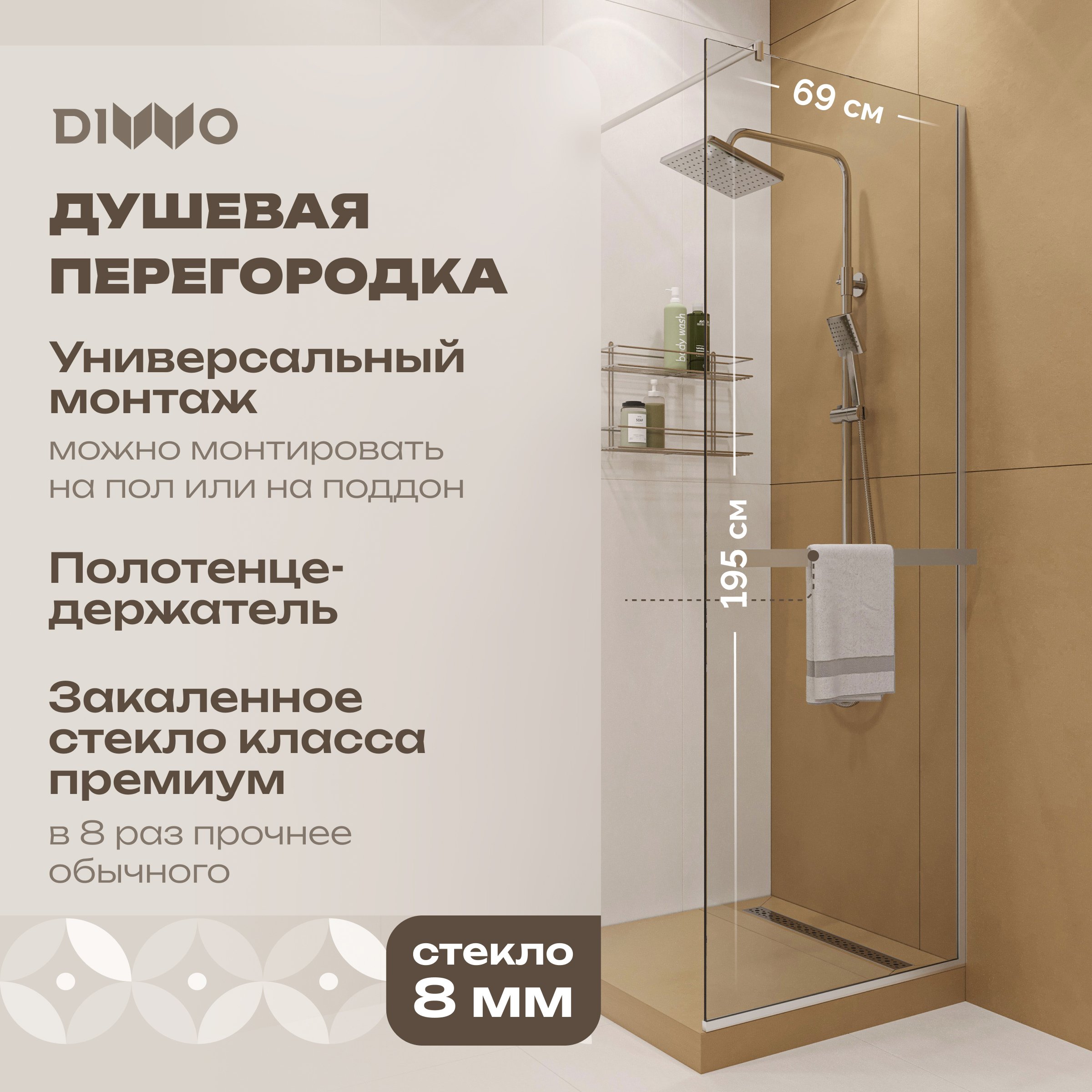 

Душевая перегородка DIWO Элиста 70 см, профиль хром матовый, с полотенцедержателем