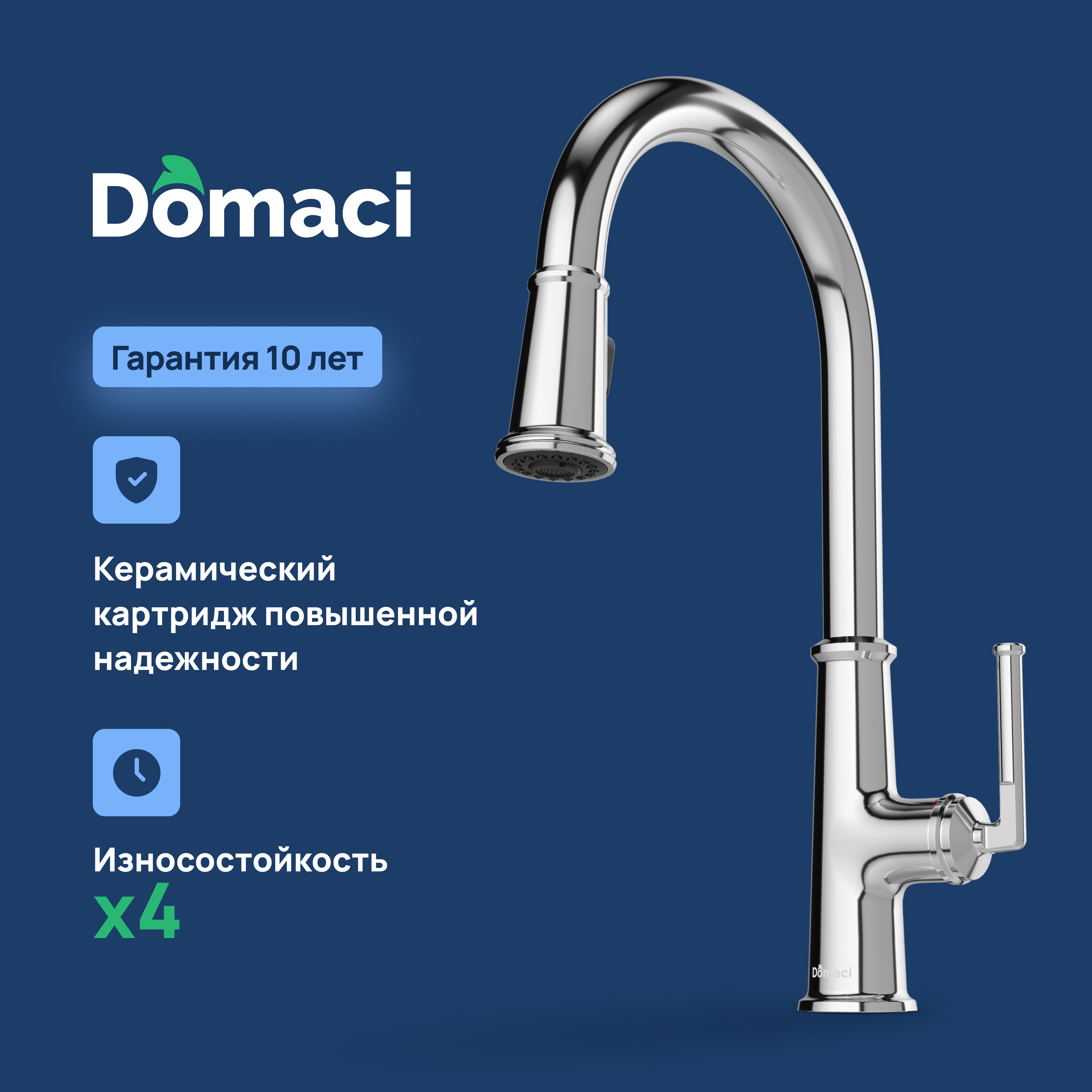 

Смеситель для кухни Domaci Римини D569182CR хром