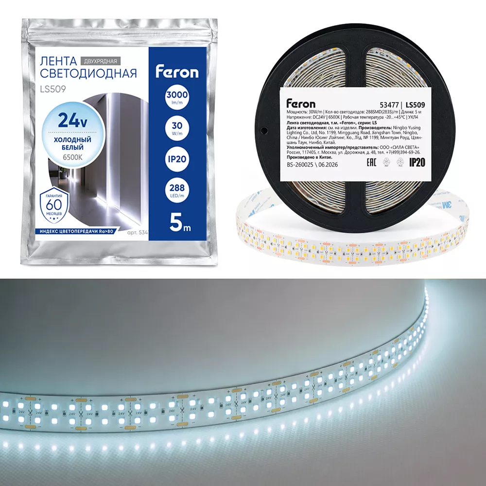 Светодиодная лента двухрядная Feron LS509 288SMD(2835)/м 30Вт/м 24V 6500К IP20 53477