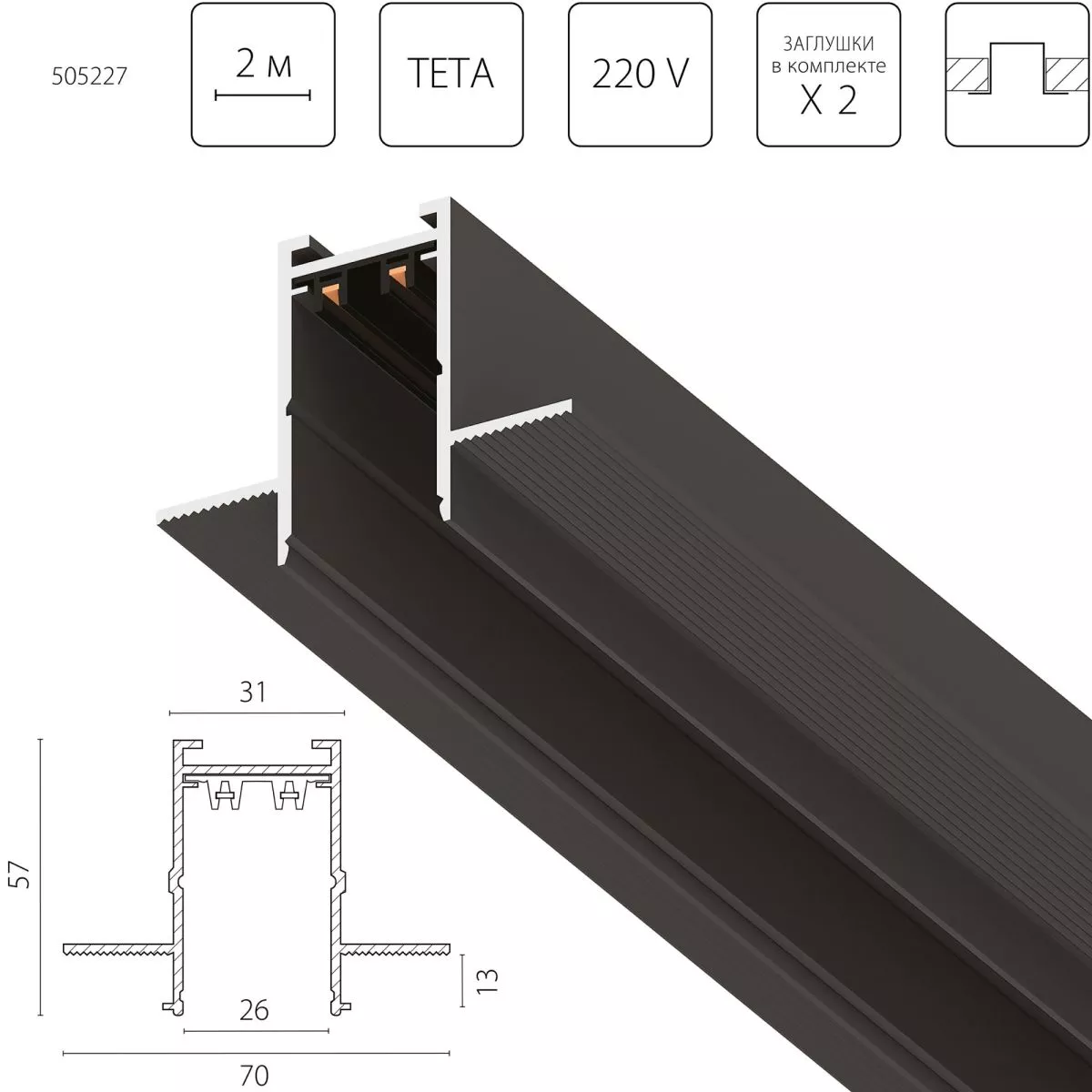 

Шинопровод однофазный встраиваемый Lightstar Teta Pro 505227