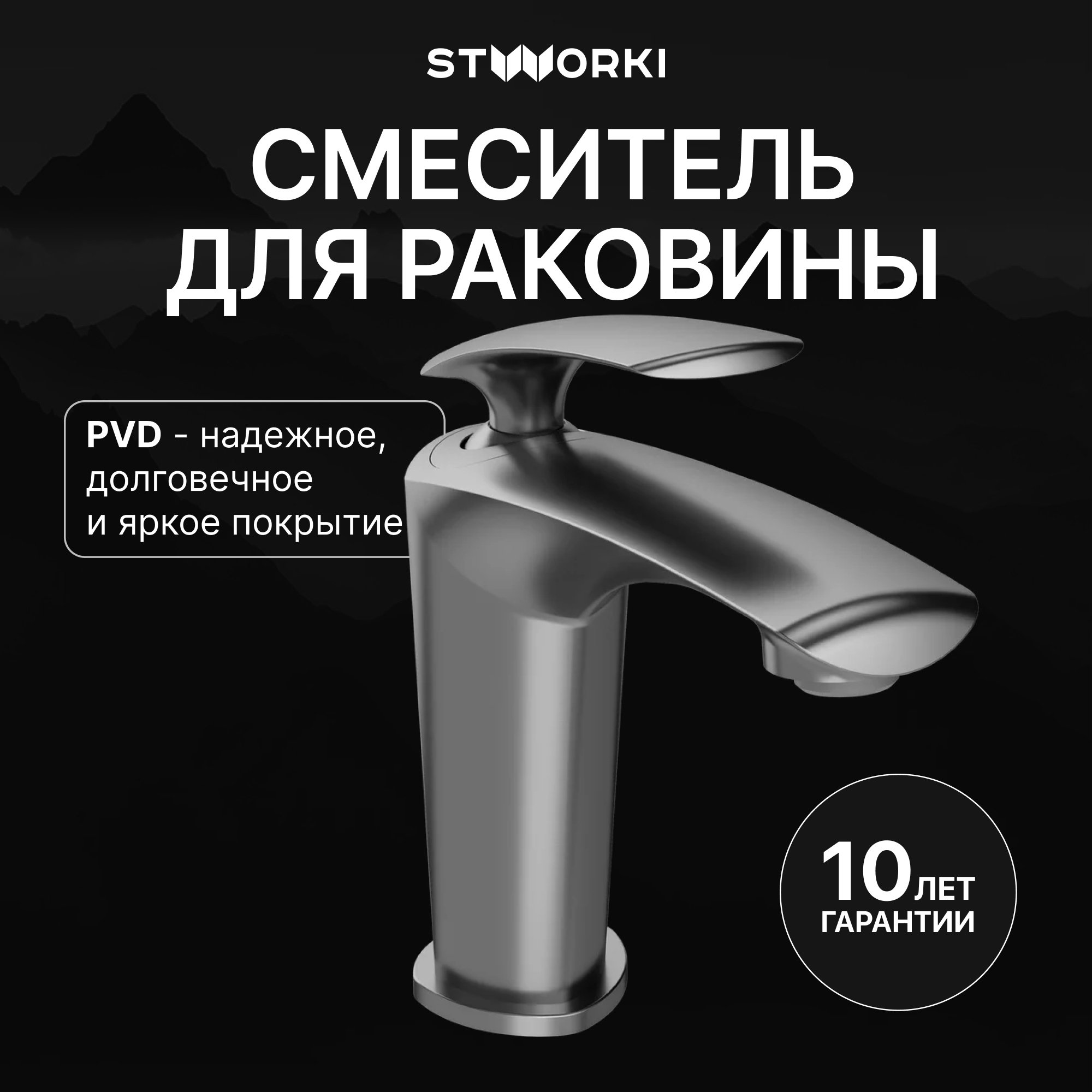 

Смеситель для раковины STWORKI Гётеборг S03010GB вороненая сталь