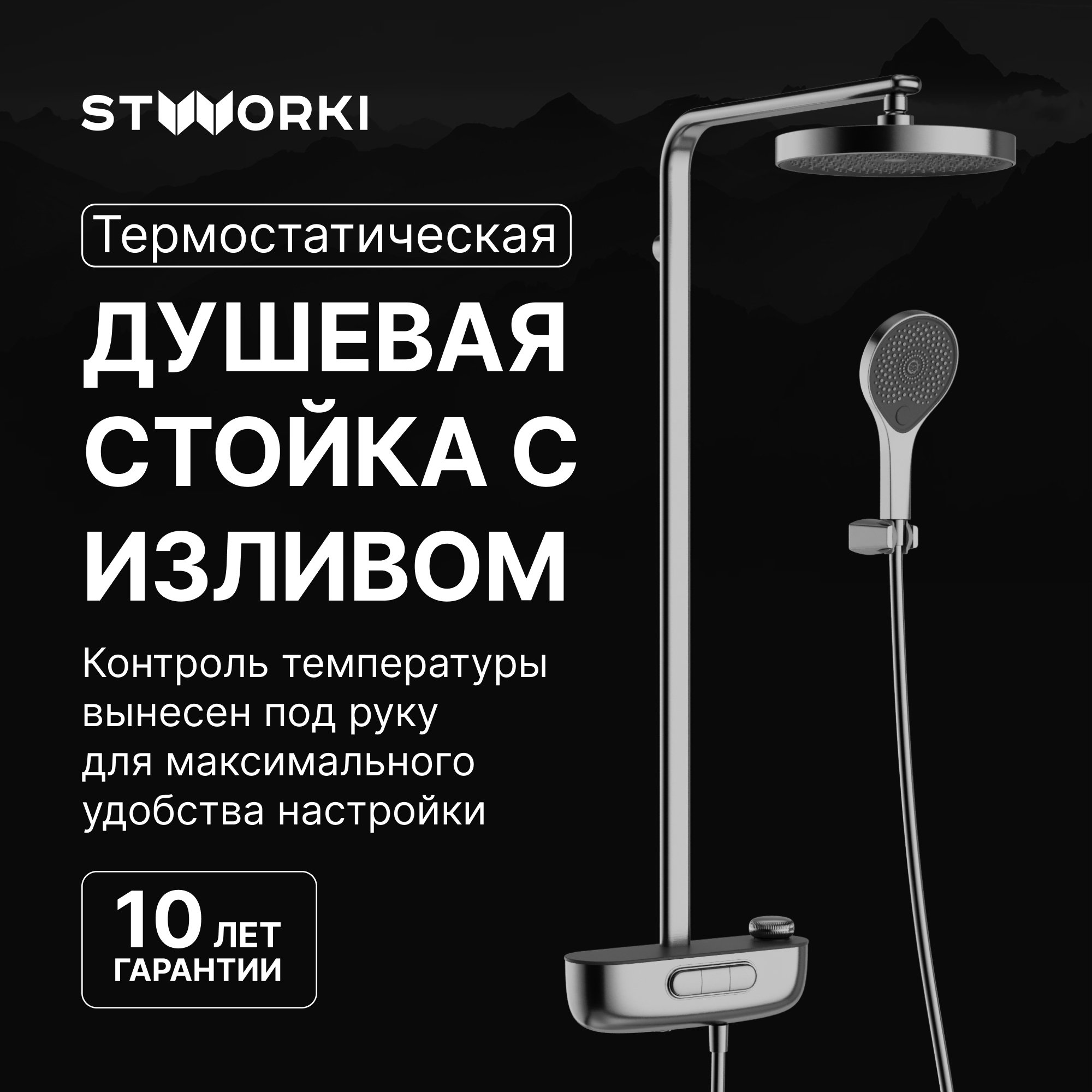 

Душевая стойка STWORKI Гётеборг S03170GB воронёная сталь