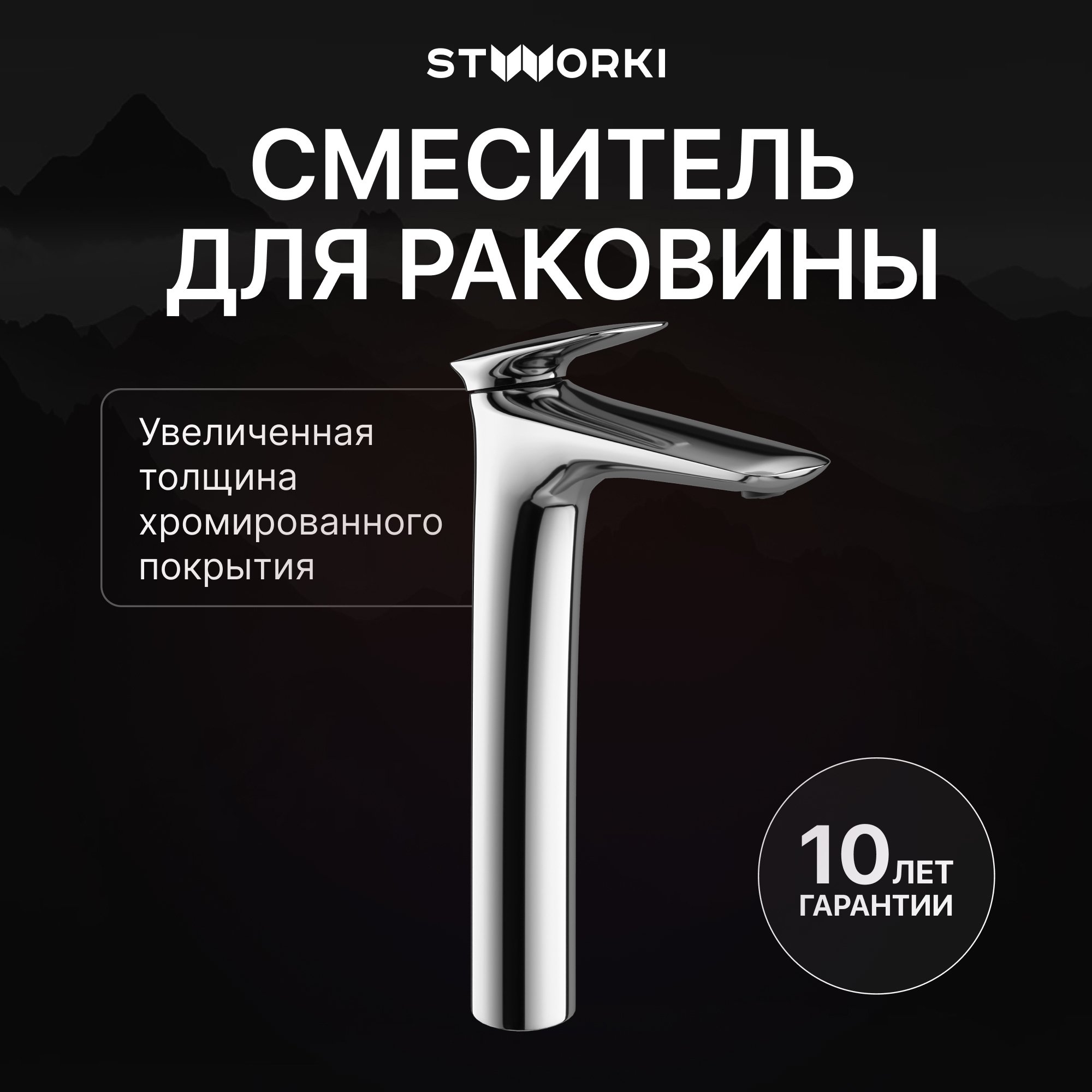 

Смеситель для раковины STWORKI Молде S23020CR хром