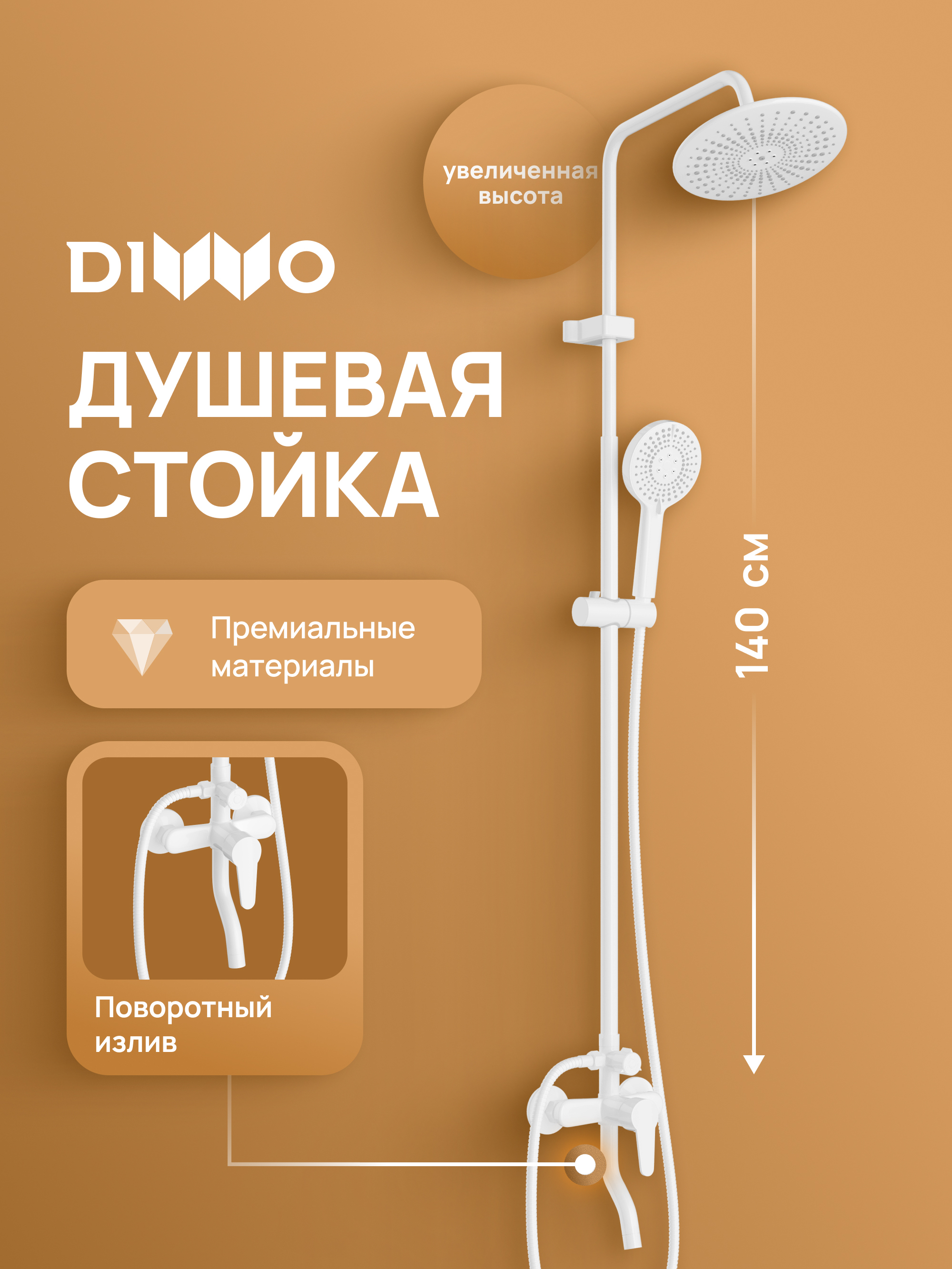 Душевая стойка DIWO Орёл DW-ORL75WH белая
