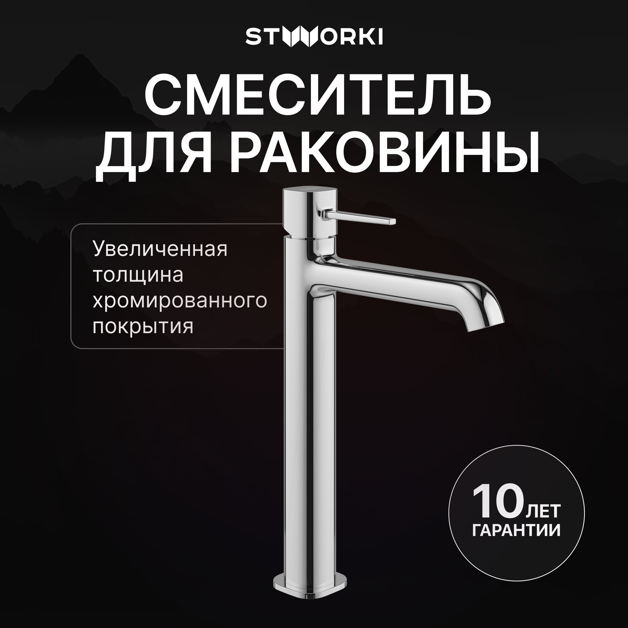 

Смеситель для раковины STWORKI Эстерсунд S31020CR хром
