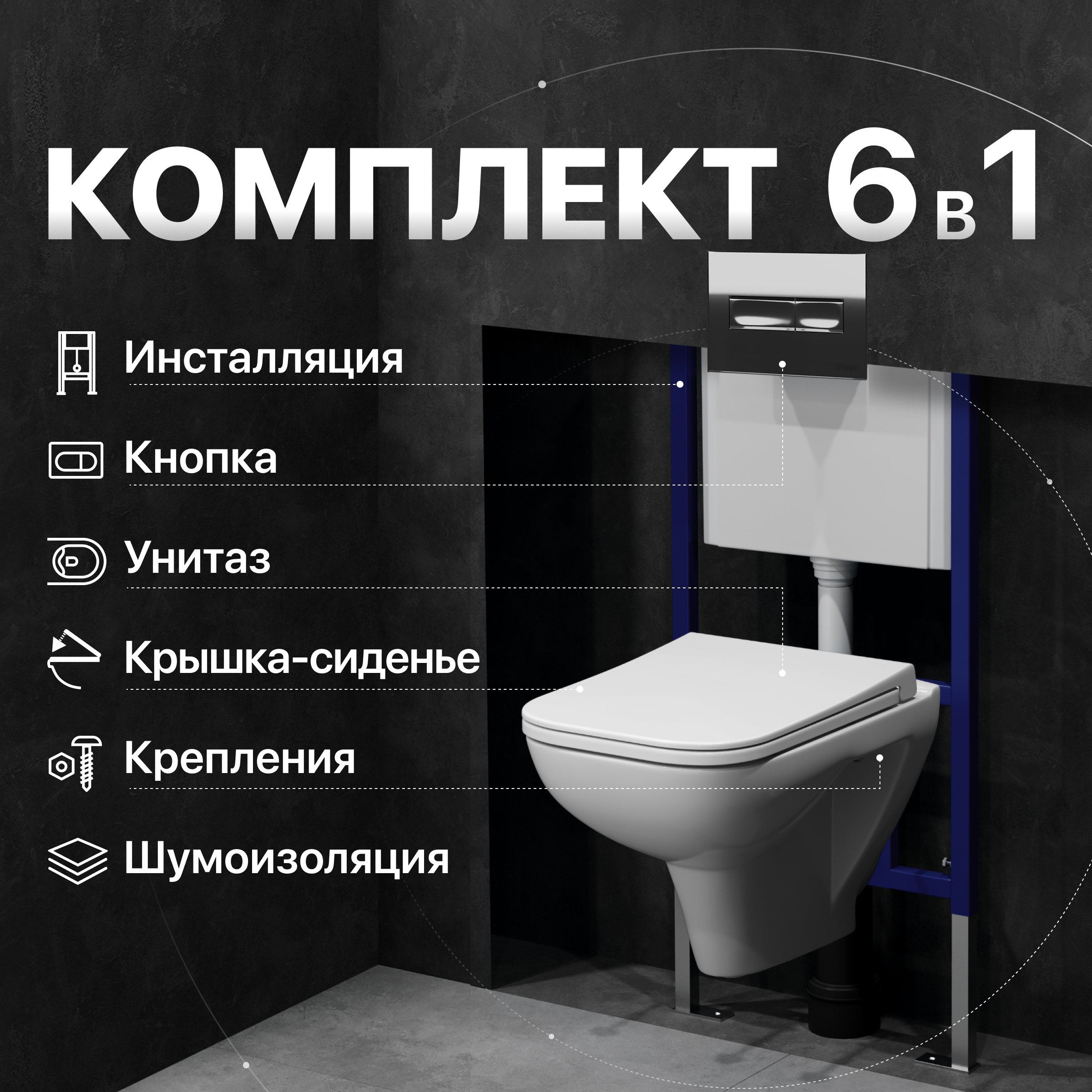 

Комплект Унитаз подвесной DIWO Сочи 7508N003-0079 безободковый + Крышка Yakut 0344 быстросъемное, с микролифтом + Инсталляция 4501 + Кнопка 7322 хром