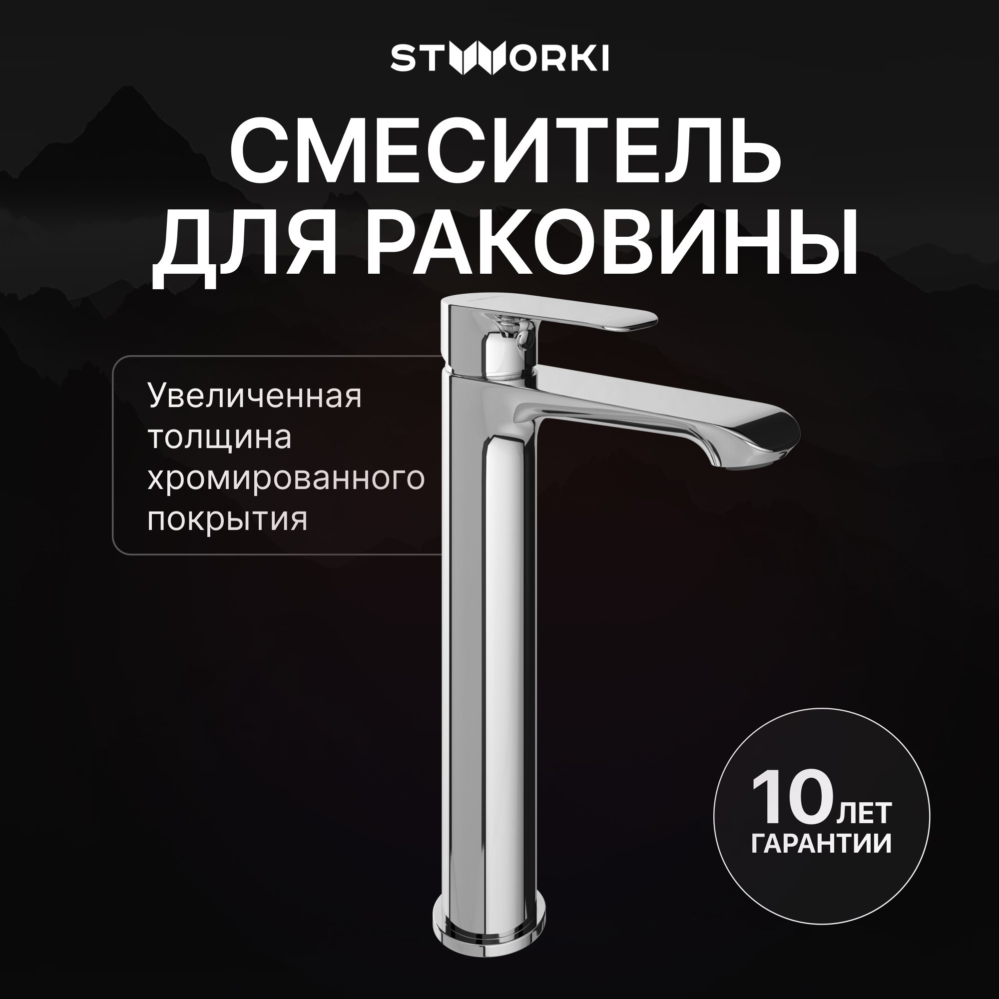 

Смеситель для раковины STWORKI Копенгаген S42020CR хром