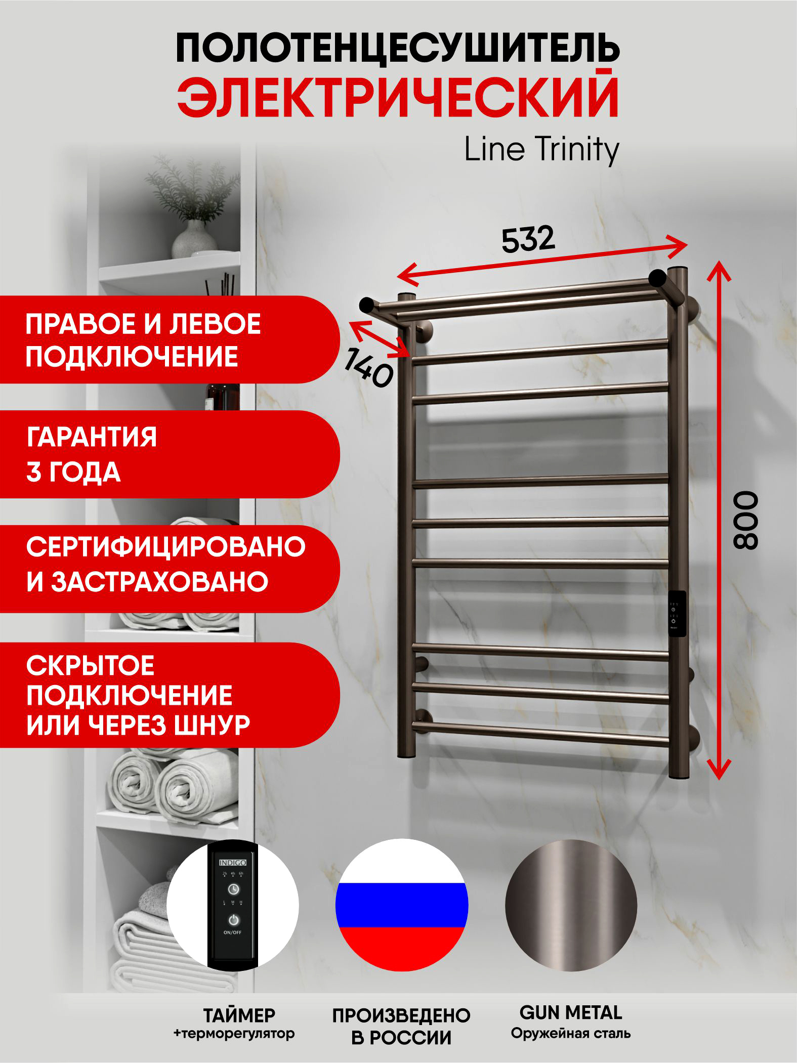 Полотенцесушитель электрический Indigo Line Trinity LСLTE80-50PGNSRt 80x55 см, подключение справа, слева, скрытое подключение справа, оружейная сталь, лесенка, с полкой