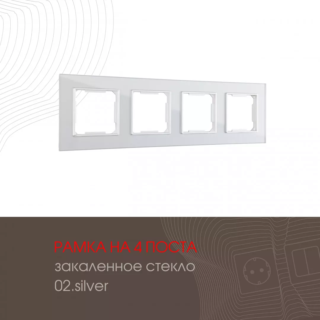 

Рамка четырехместная Arte Milano 503.02-4.silver