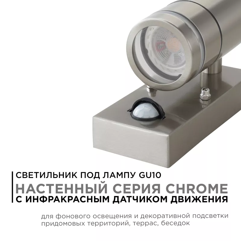 

Уличный настенный светильник Apeyron Chrome 11-113