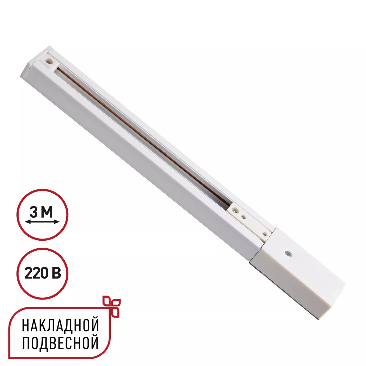 

Шинопровод однофазный трехжильный с токопроводом и заглушкой Novotech Port Expert 135295