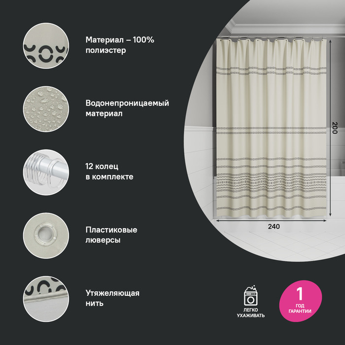 Штора для ванной IDDIS Base BD01P24i11 240х200 бежевая 1289₽