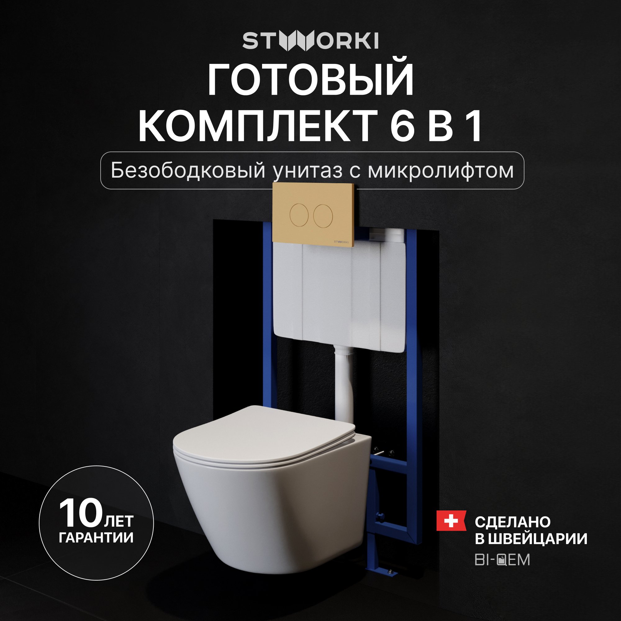 

Комплект Унитаз подвесной STWORKI Левангер S07401WH + Инсталляция 510162 + Кнопка Хельсинки 500474 золотая матовая