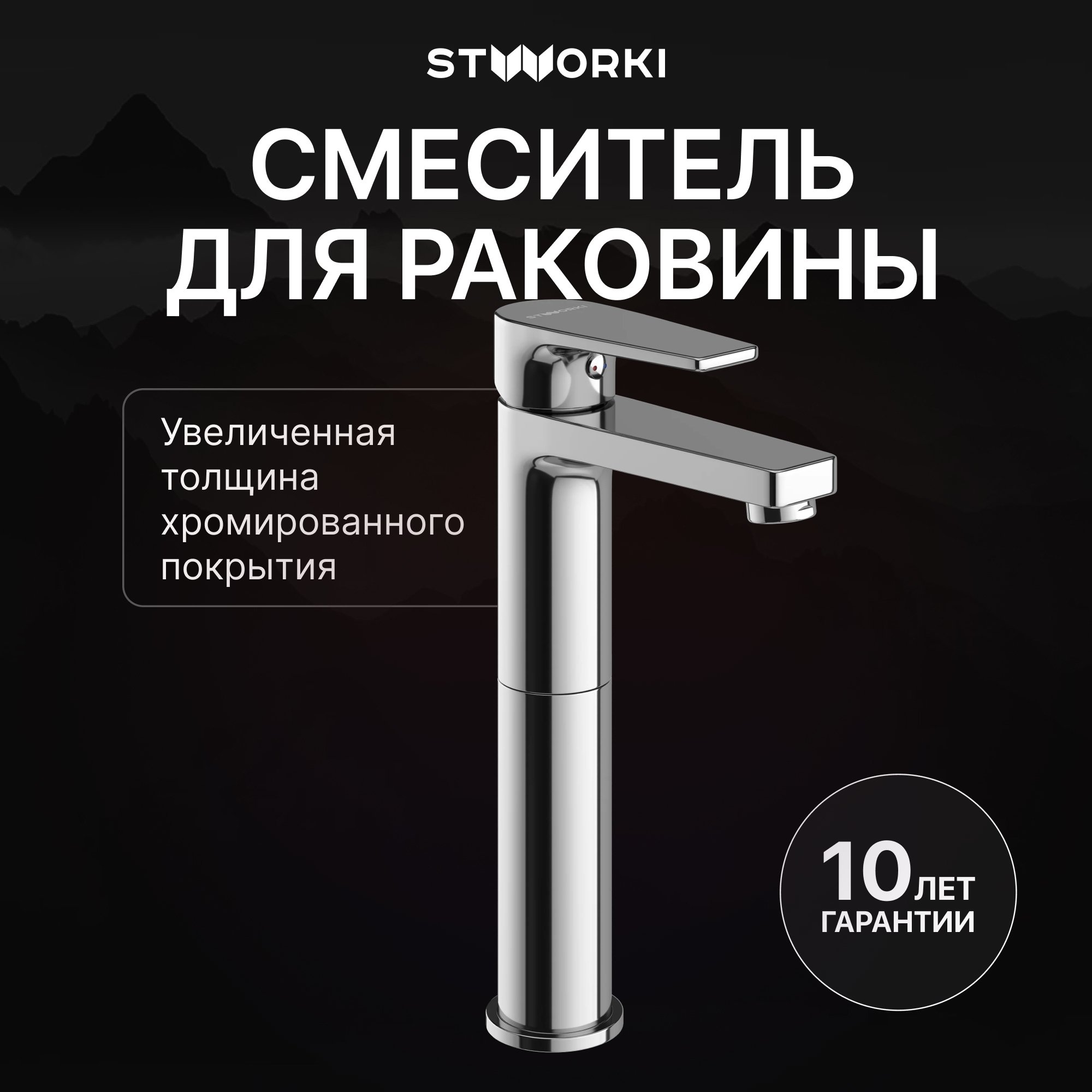 

Смеситель для раковины STWORKI Берген S21020CR хром