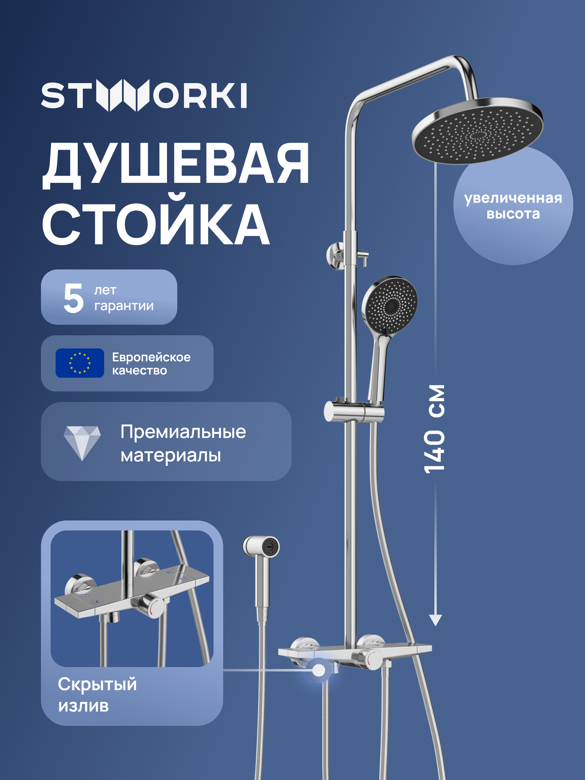 Душевая стойка STWORKI Готланд S13180CR хром 13445₽