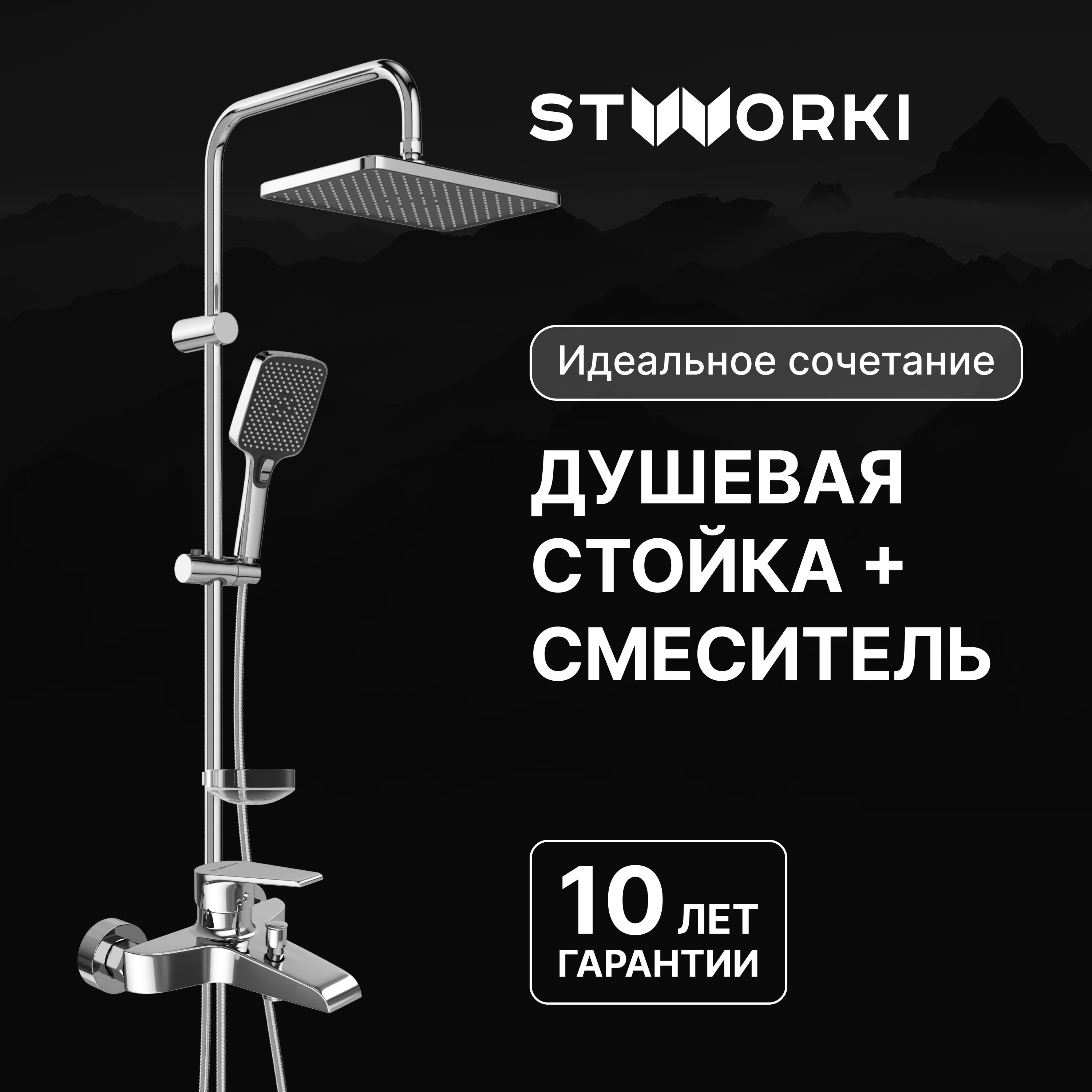 

Душевая стойка STWORKI Колдинг S32180CR со смесителем Эстфолл S44100CR хром