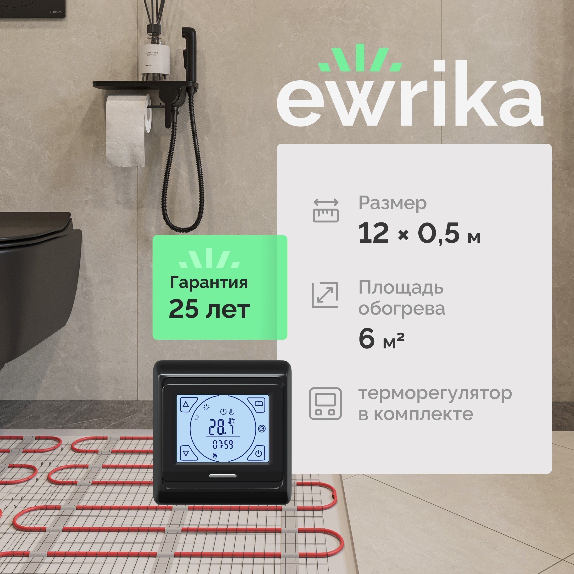 

Теплый пол EWRIKA MAT EWR 150-6 самоклеящийся, под плитку, под паркетную доску с терморегулятором ТЕП91Ч черным, сенсорным