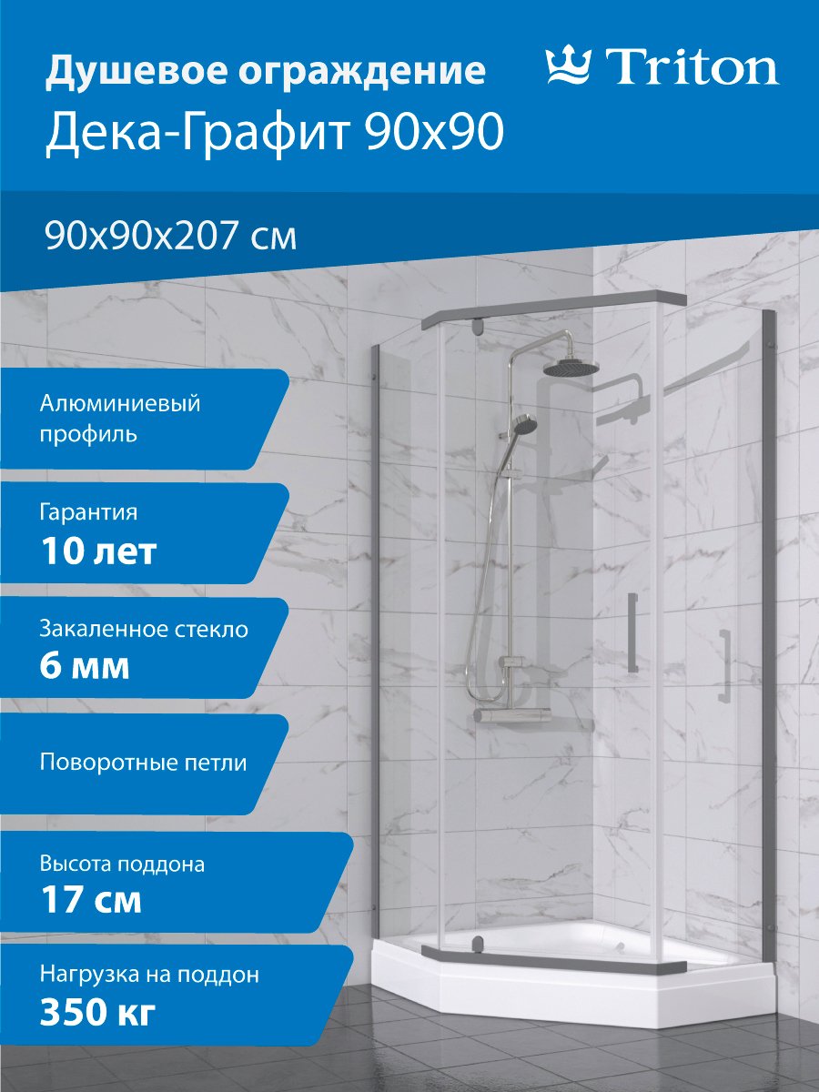 

Душевой уголок Triton Дека -Графит 90х90х207, с поддоном, профиль графит, стекло прозрачное